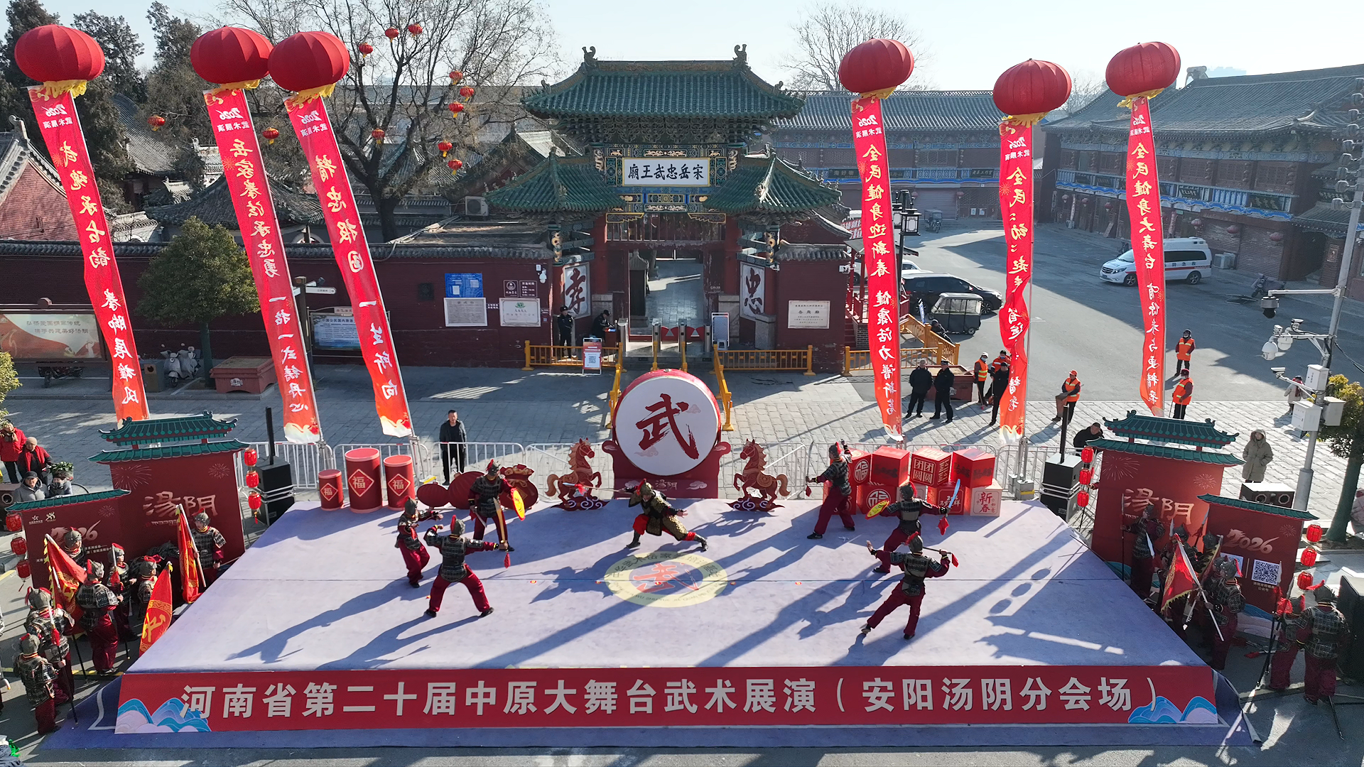 河南省第二十届中原大舞台武术展演活动（安阳汤阴分会场）启幕
