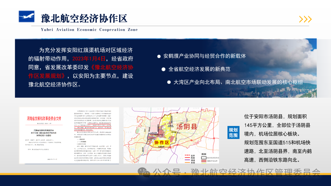 豫北航空经济协作区亮相深圳,向粤港澳大湾区发出“蓝天邀约” 豫北航空经济协作区亮相深圳,向粤港澳大湾区发出“蓝天邀约”