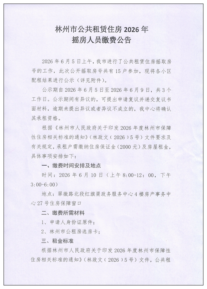 林州市公共租赁住房资格确认公告