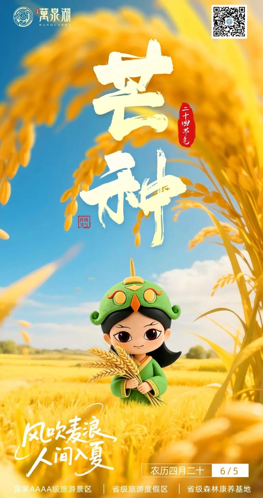 芒种随风至，仲夏赴清欢
