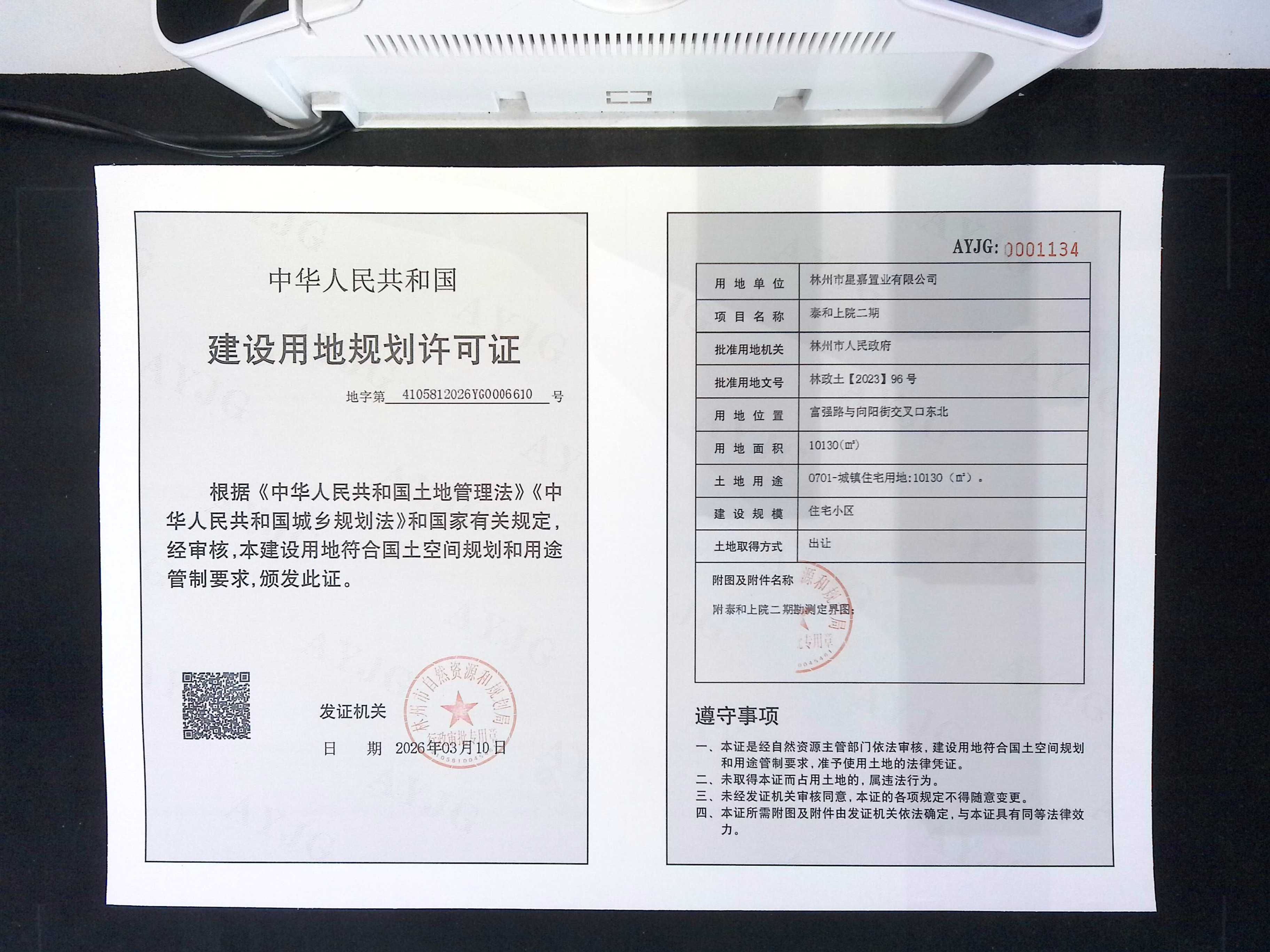 林州市星嘉置业有限公司泰和上院二期项目批后公告