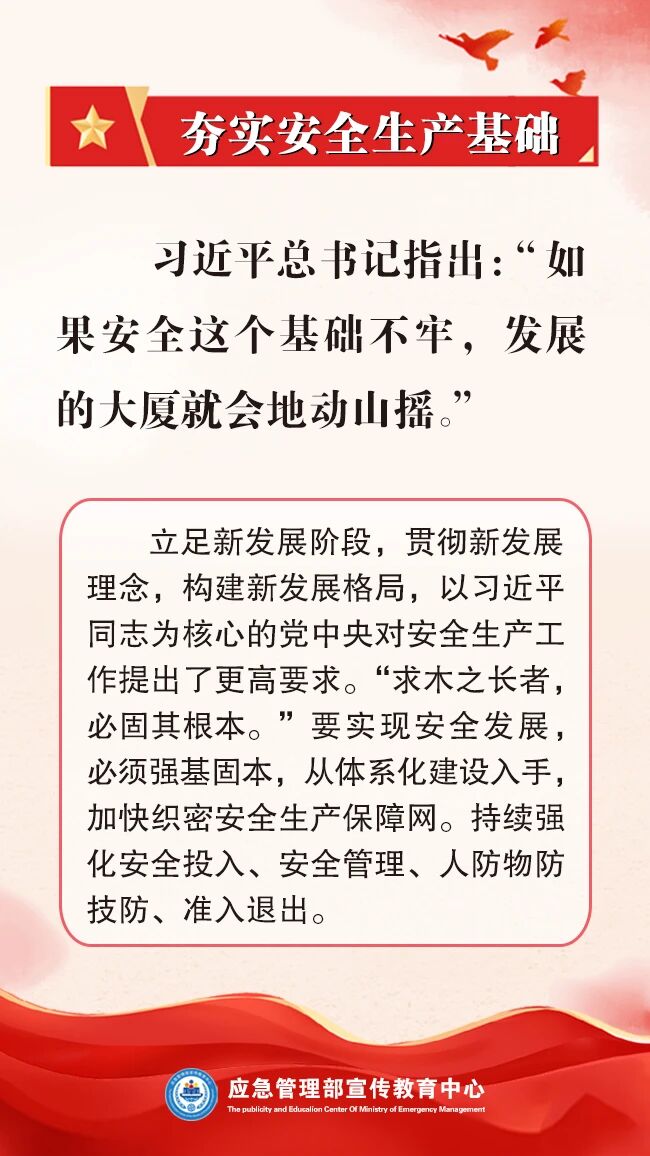 深入宣传贯彻习近平总书记关于安全生产的重要论述和重要指示批示精神