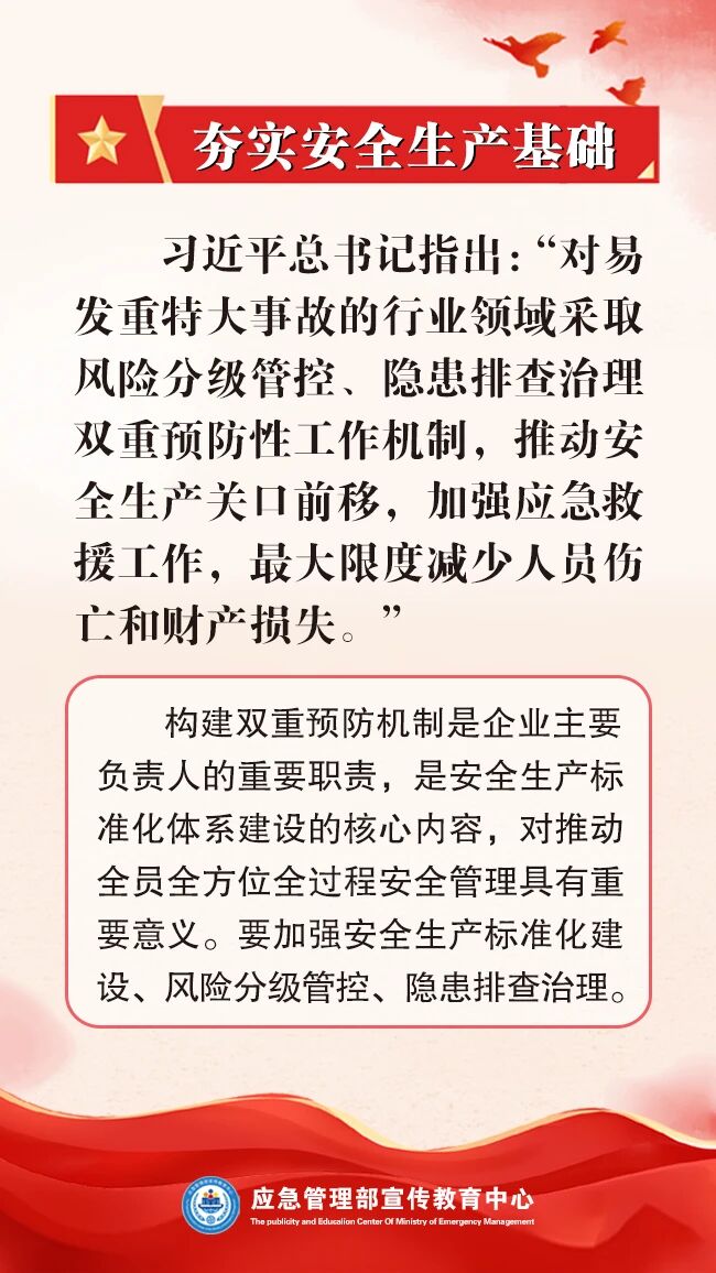 深入宣传贯彻习近平总书记关于安全生产的重要论述和重要指示批示精神