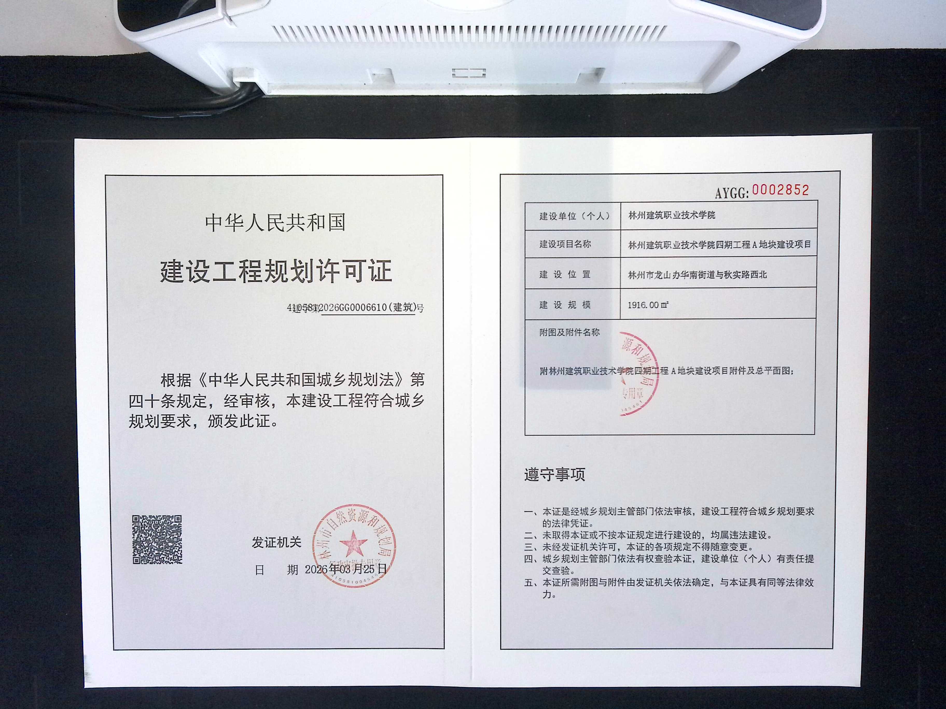 林州建筑职业技术学院四期工程A地块建设项目批后公告