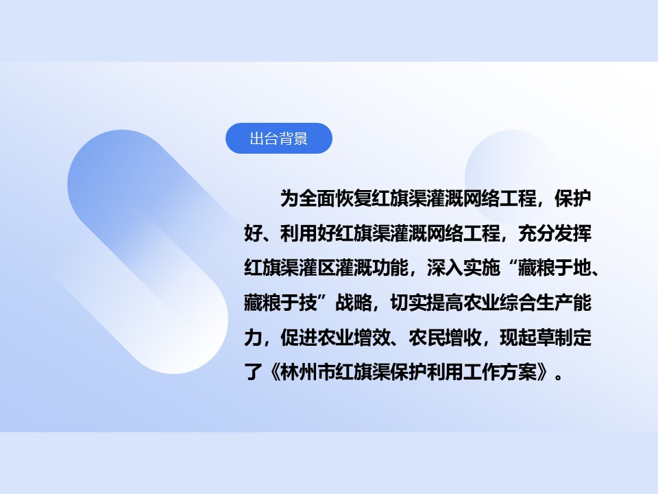 一图读懂 | 林州市红旗渠保护利用工作方案