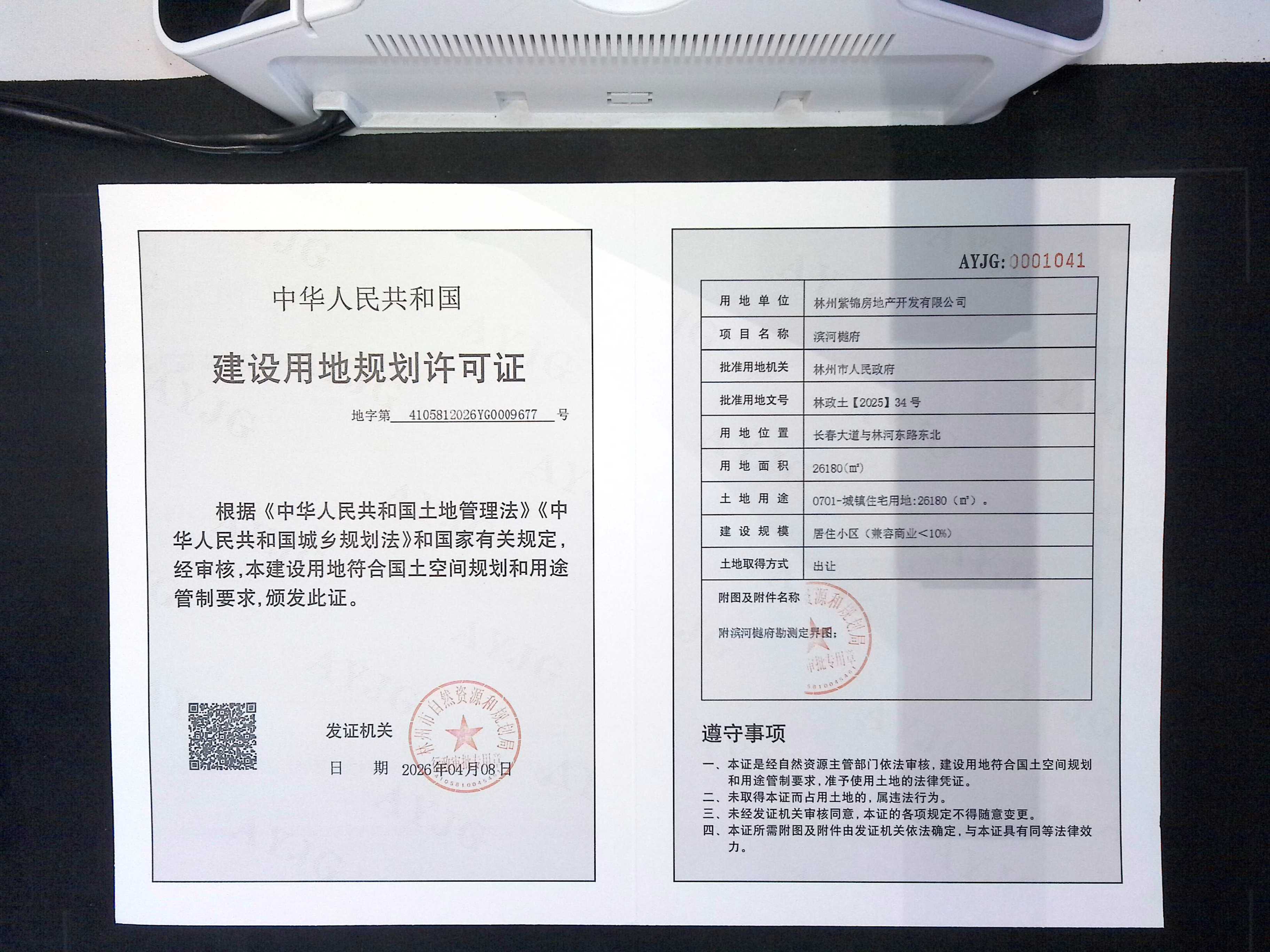 林州紫锦房地产开发有限公司滨河樾府项目批后公告