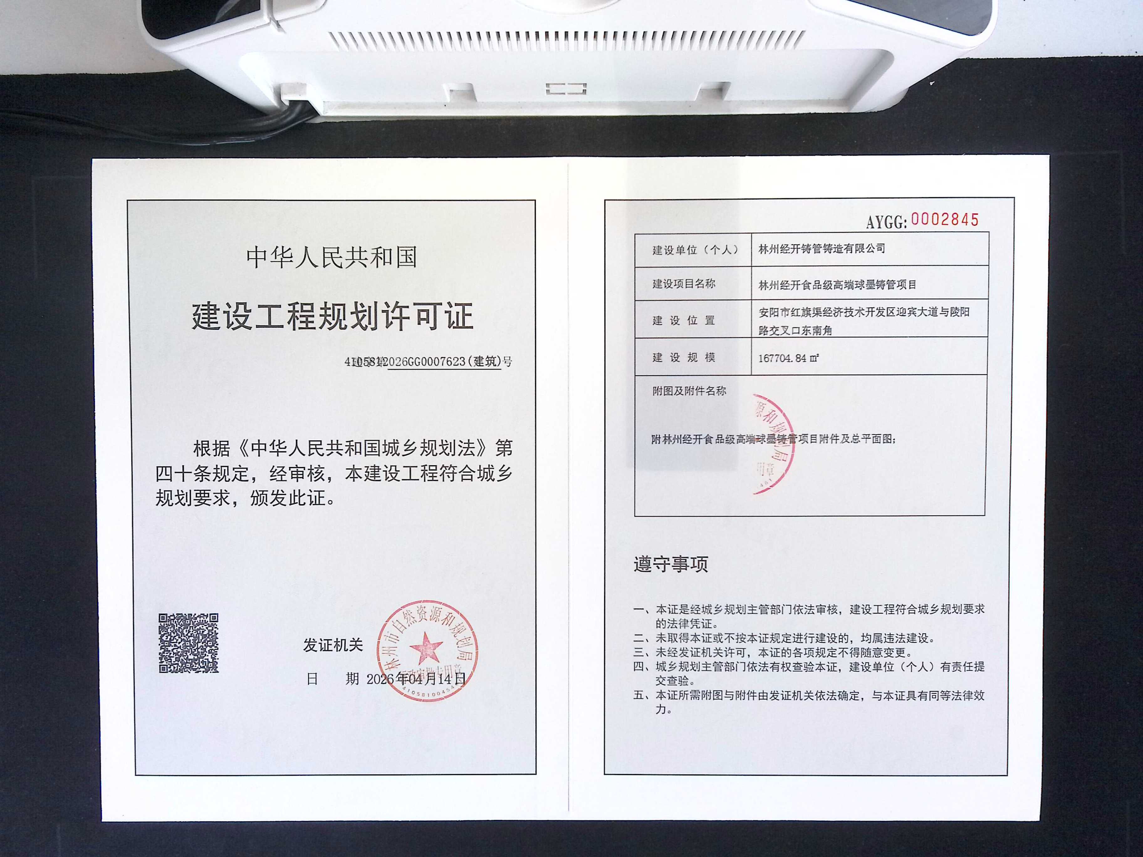 林州经开铸管铸造有限公司林州经开食品级高端球墨铸管项目批后公告