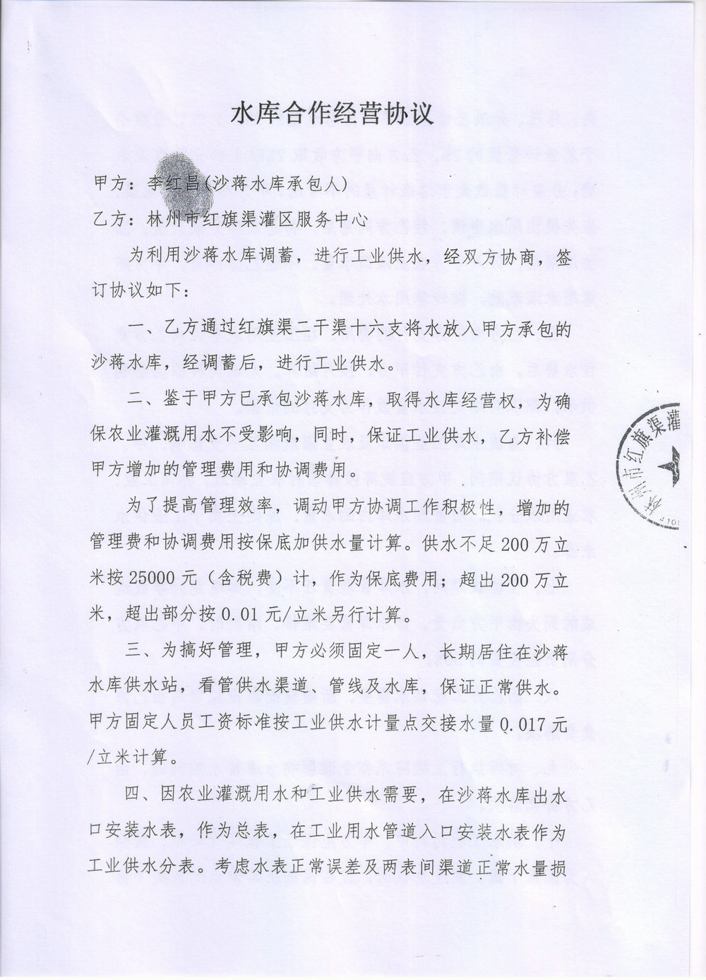 林州市红旗渠灌区服务中心沙蒋水库管理费支付公示