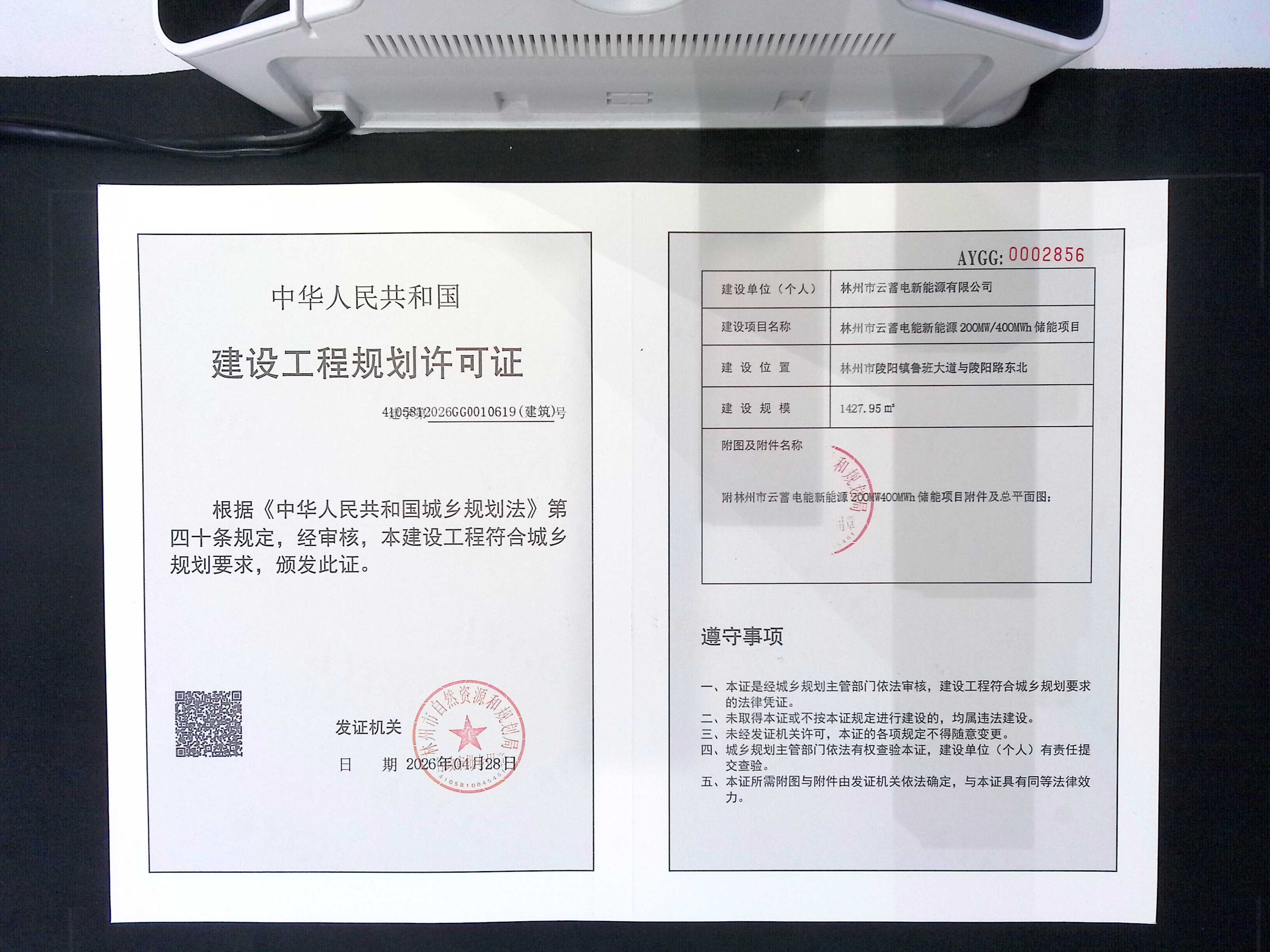 林州市云蓄电新能源有限公司 林州市云蓄电能新能源200MW/400ML储能项目批后公告