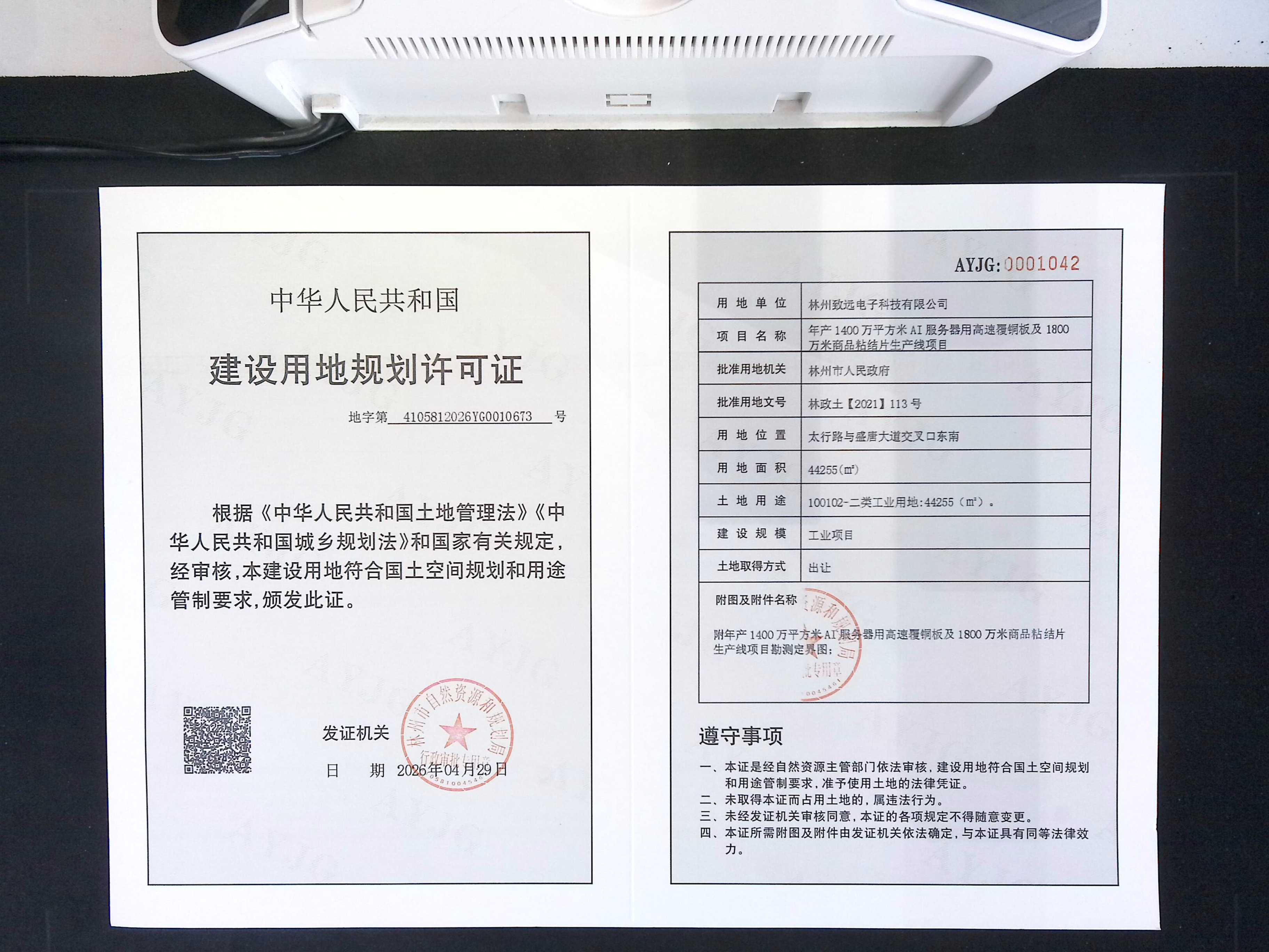 林州致远电子科技有限公司年产1400万平方米AI服务器用高速覆铜板及1800万米商品粘结片生产线项目批后公告
