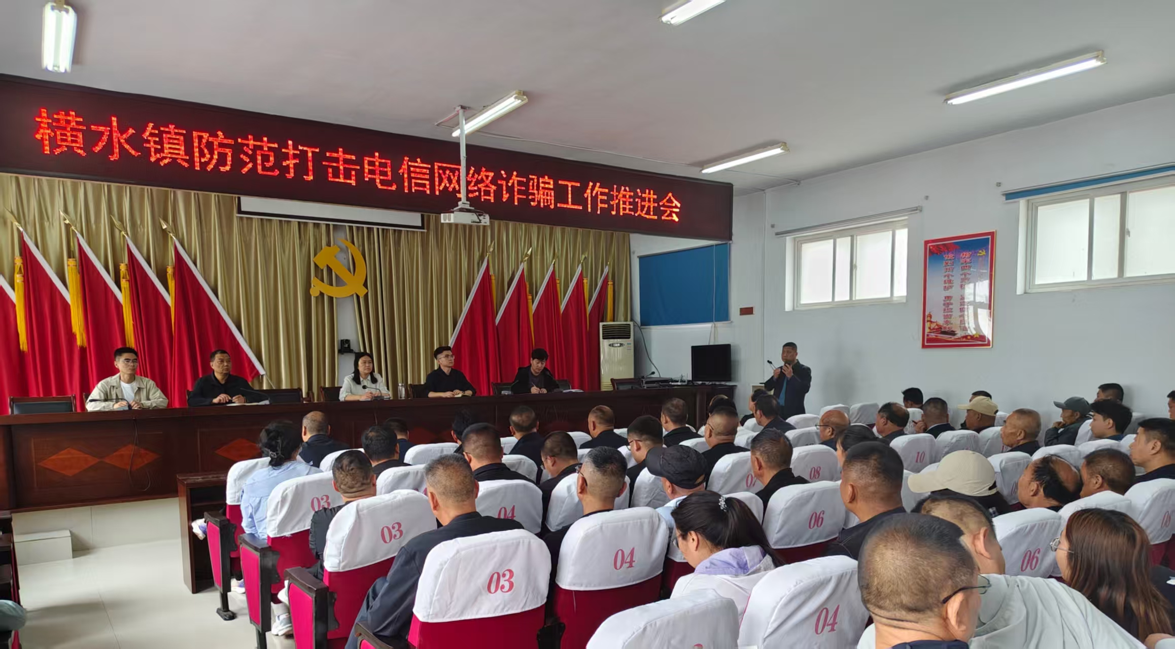 筑牢反诈防线 守护百姓平安——横水镇召开防范打击电信网络诈骗工作推进会