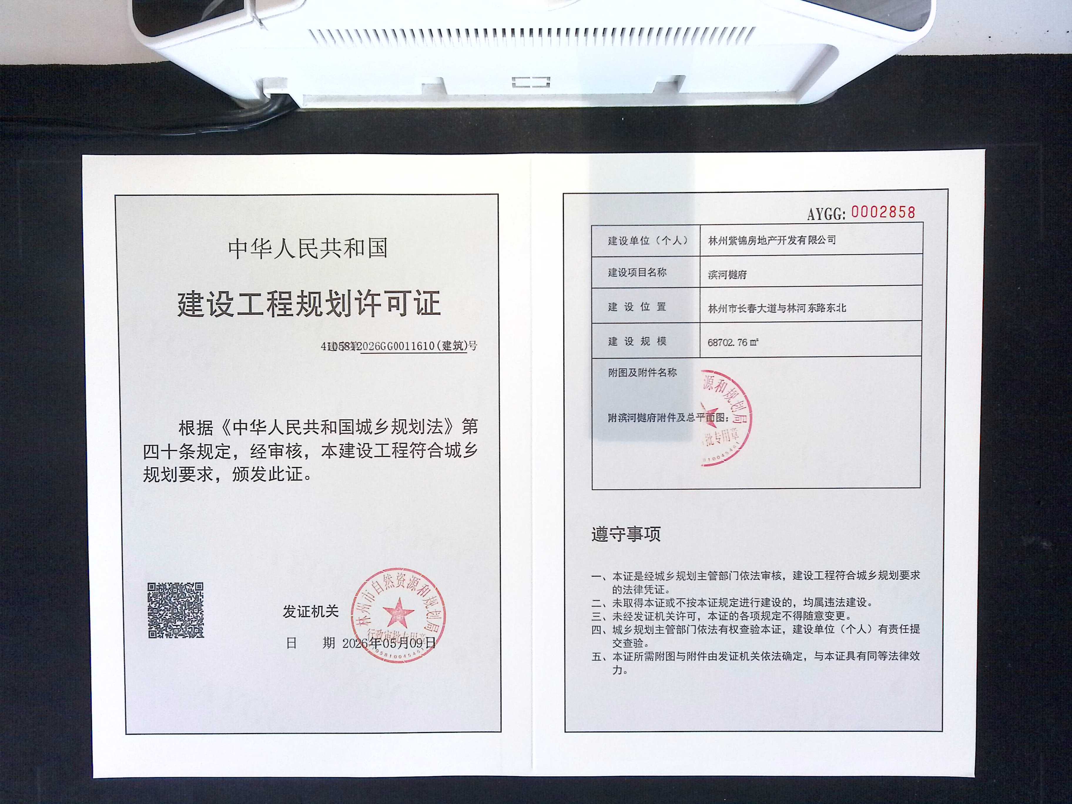 林州紫锦房地产开发有限公司滨河樾府项目批后公告