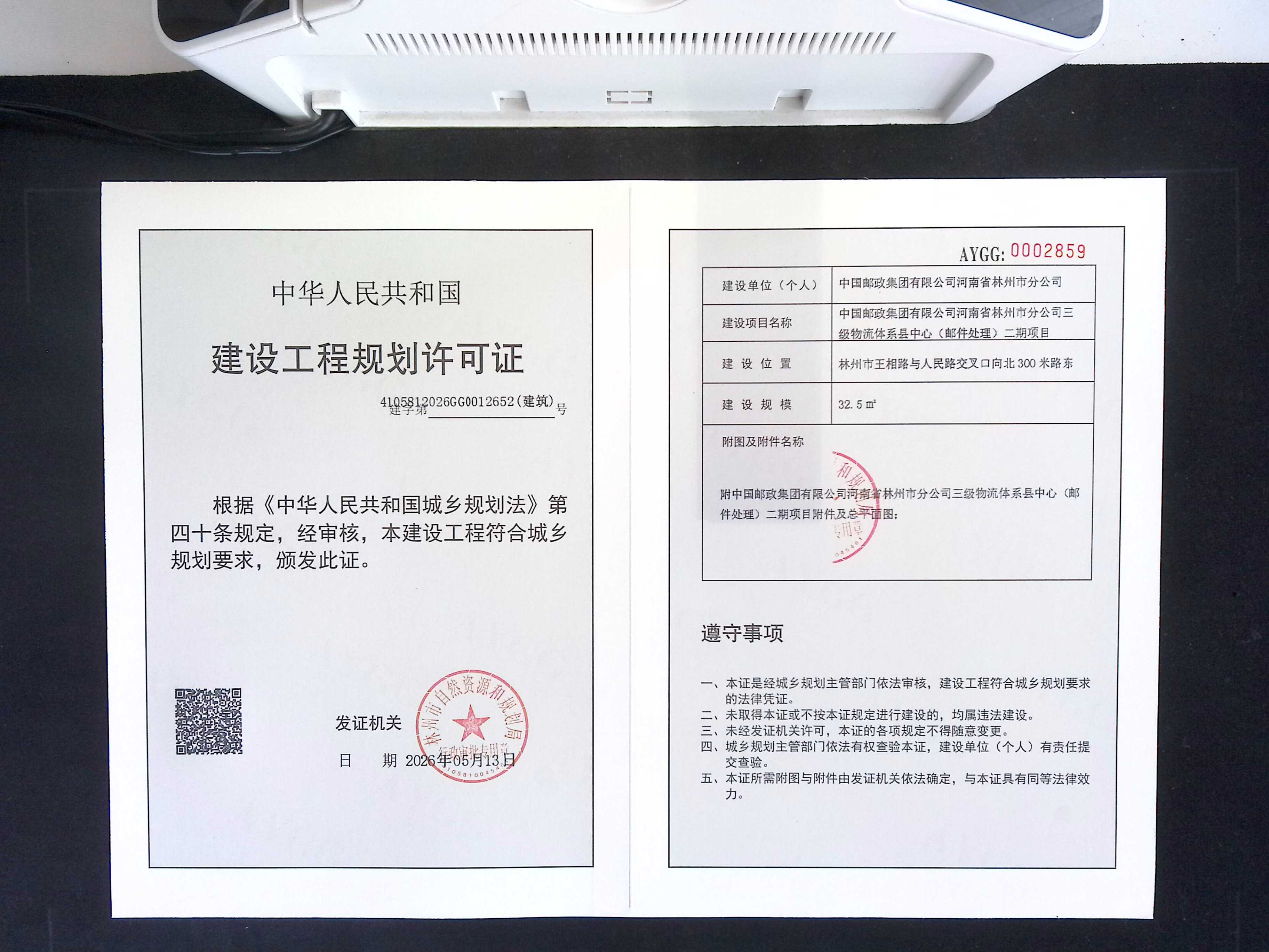 中国邮政集团有限公司河南省林州市分公司三级物流体系县中心(邮件处理)二期项目批后公告