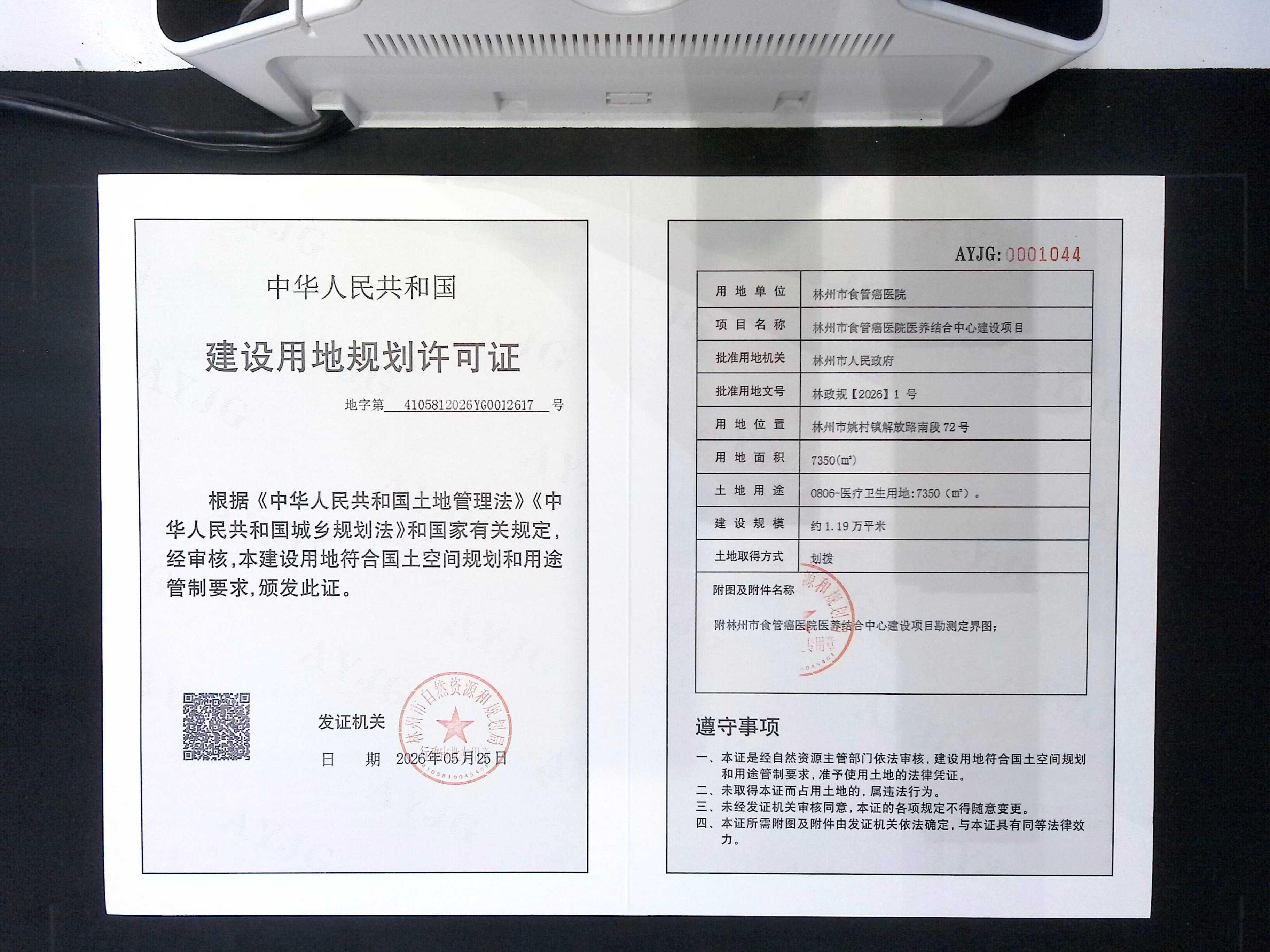 林州市食管癌医院医养结合中心建设项目