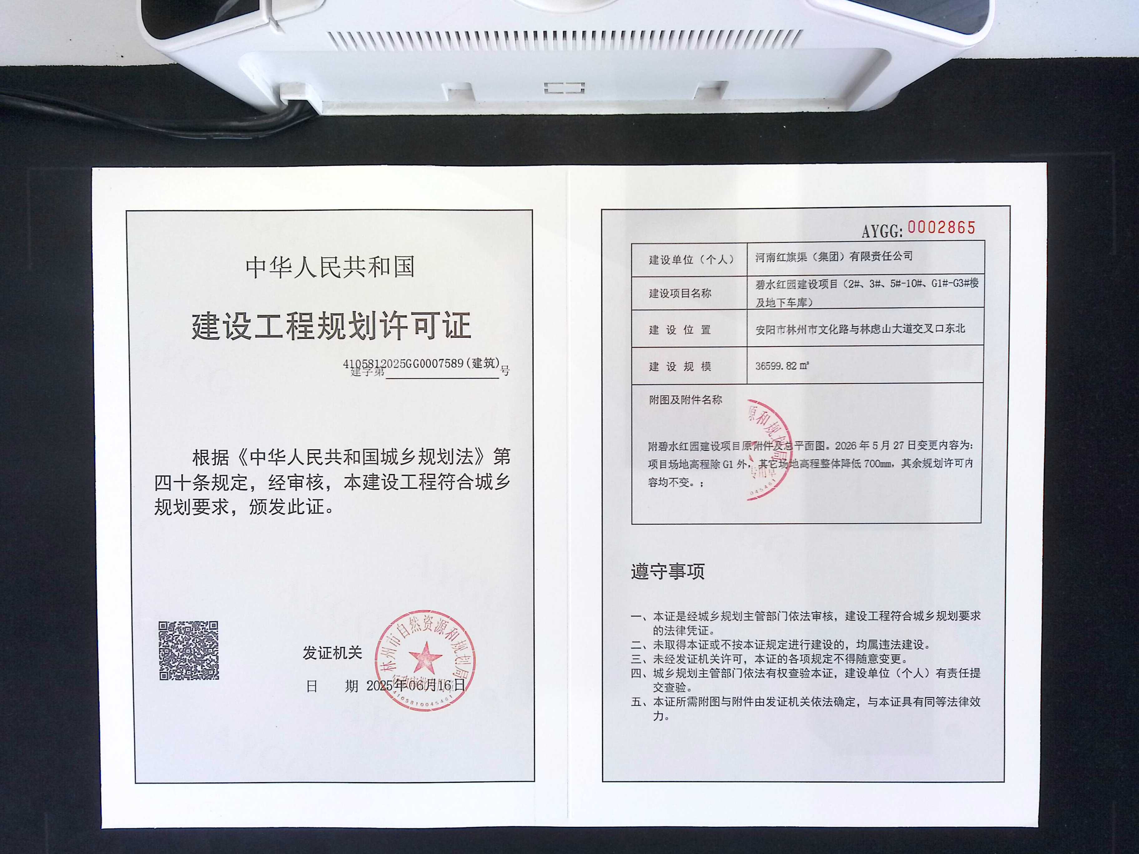 河南红旗渠(集团)有限责任公司碧水红园建设项目(2#、3#、5#-10#、G1#-G3#楼及地下车库)调整批后公告
