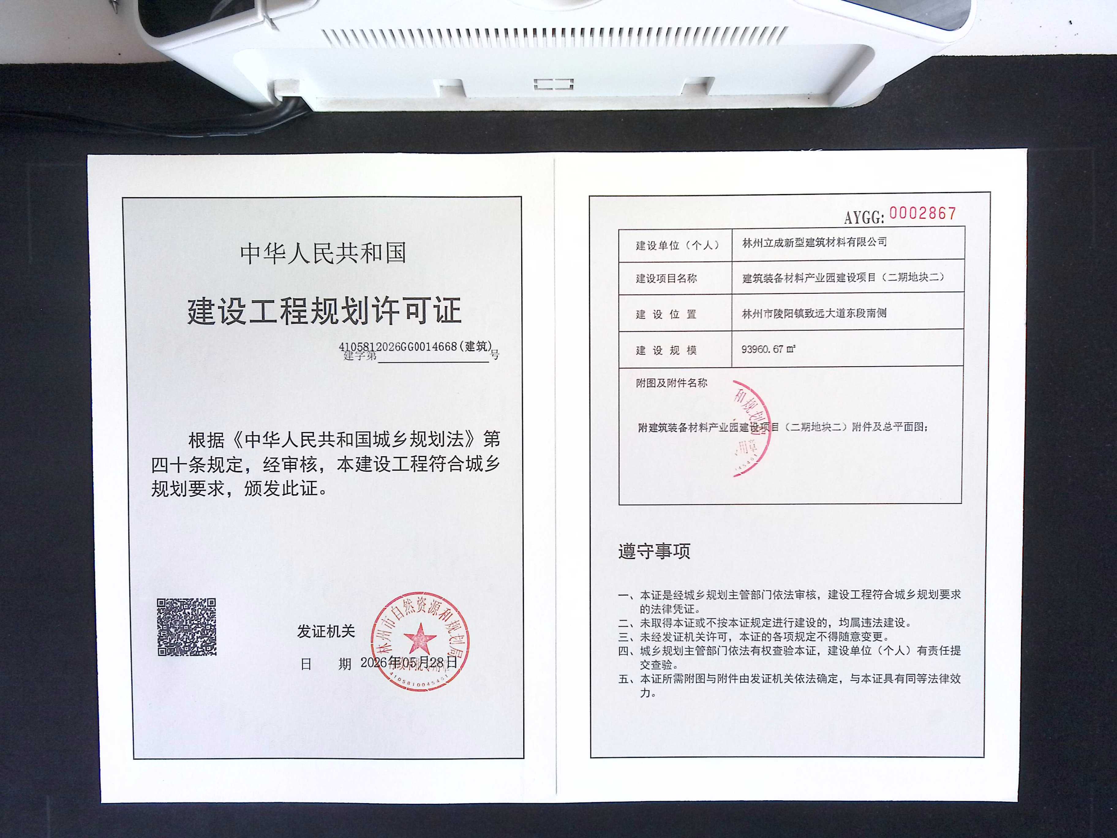 林州立成新型建筑材料有限公司 建筑装备材料产业园建设项目(二期地块二)批后公告