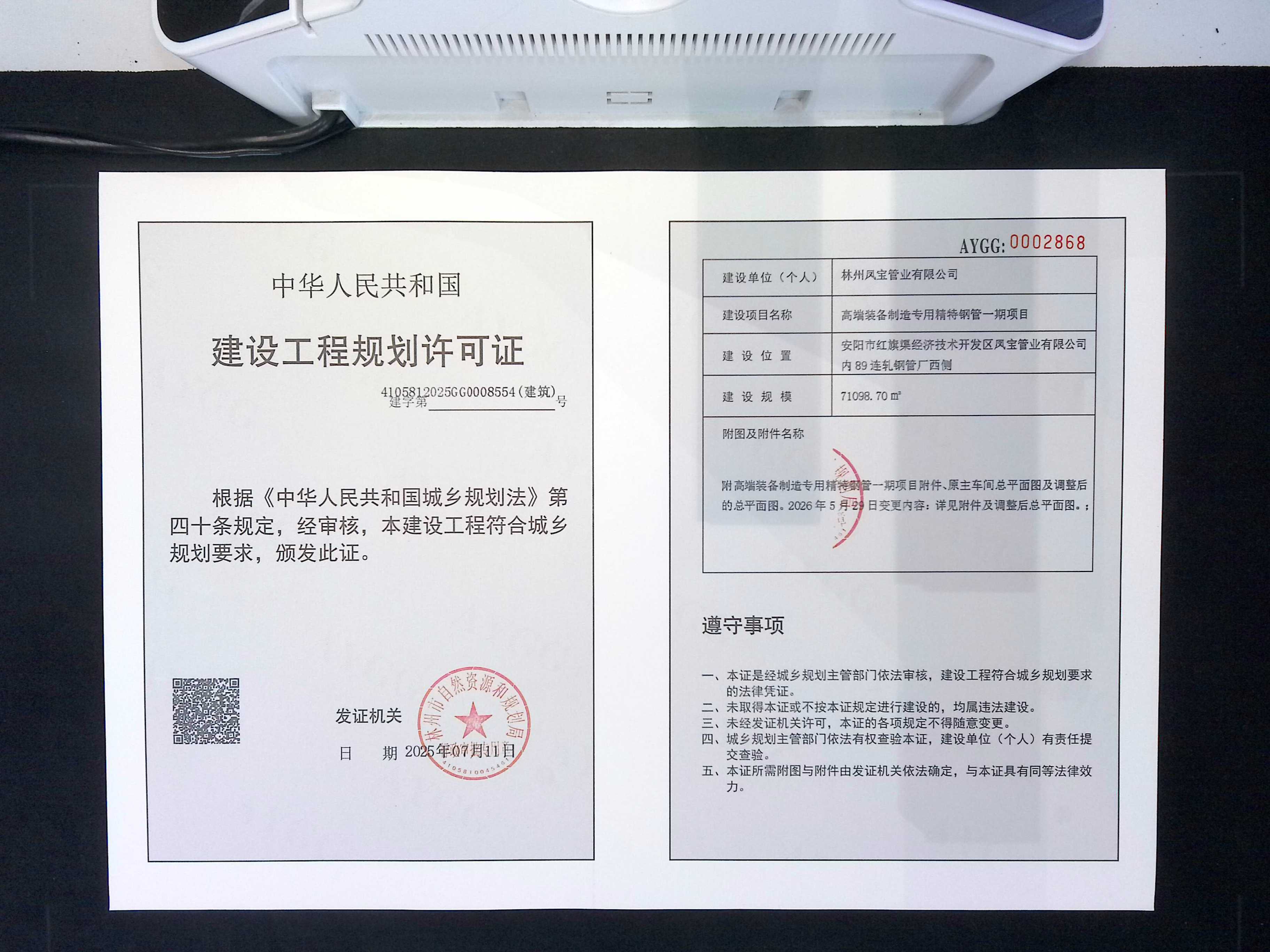 林州凤宝管业有限公司 高端装备制造专用精特钢管一期项目批后公告