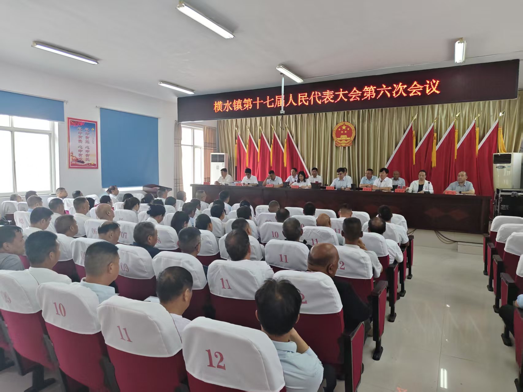 横水镇第十七届人民代表大会第六次会议胜利召开！