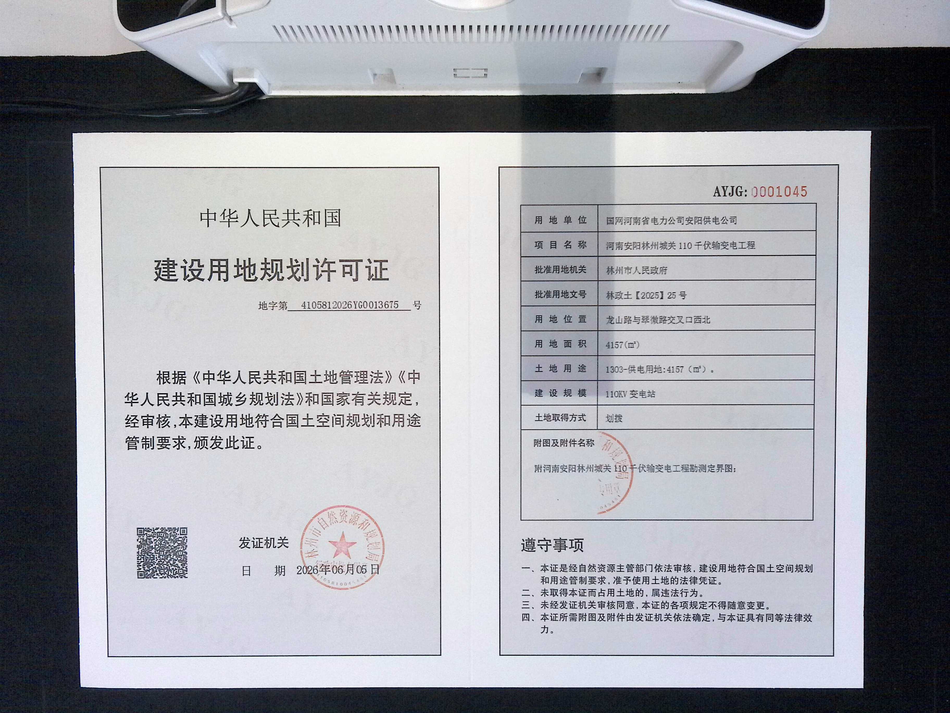 国网河南省电力公司安阳供电公司 河南安阳林州城关110千伏输变电工程项目批后公告