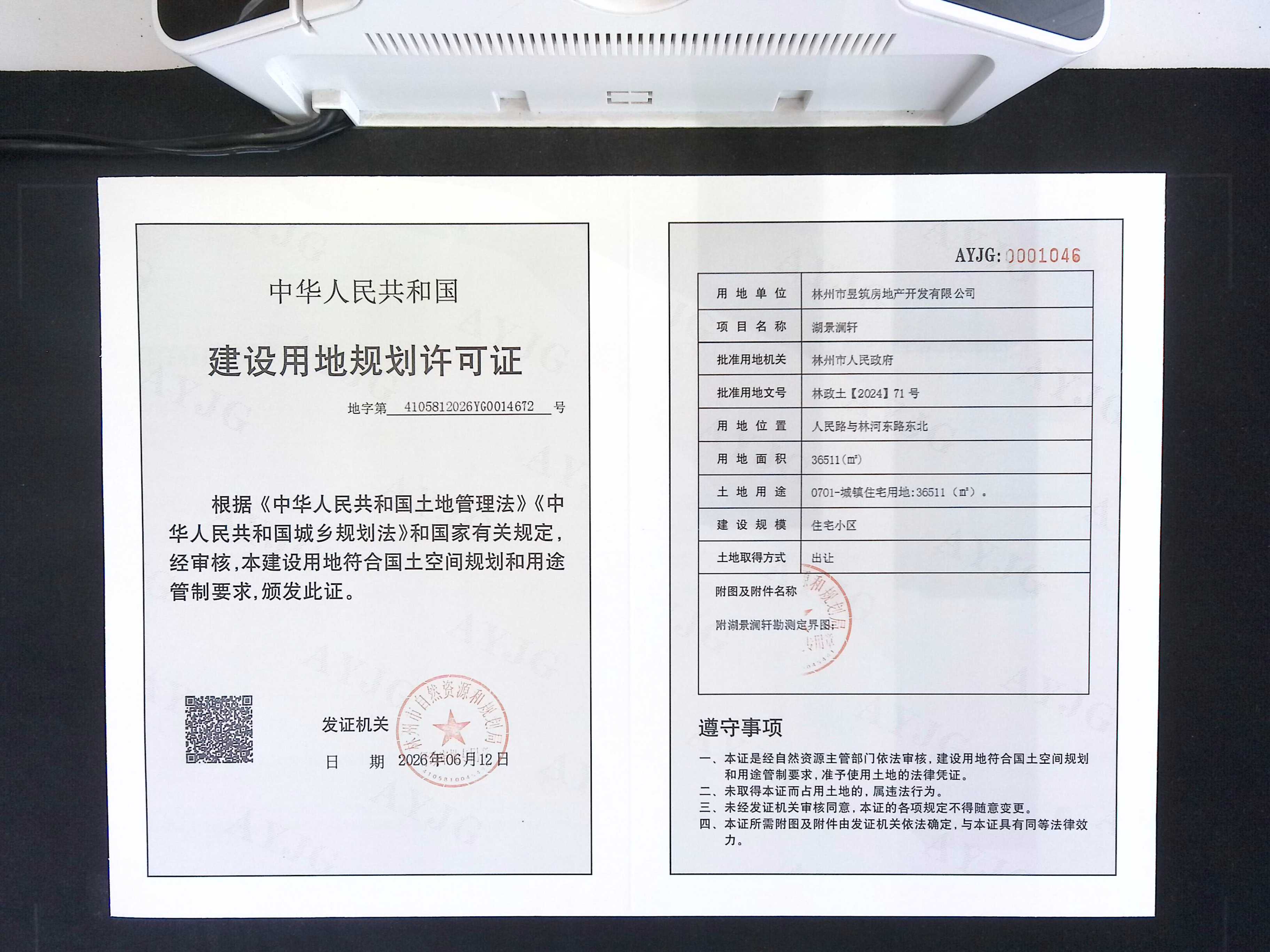 林州市昱筑房地产开发有限公司 湖景澜轩项目批后公告