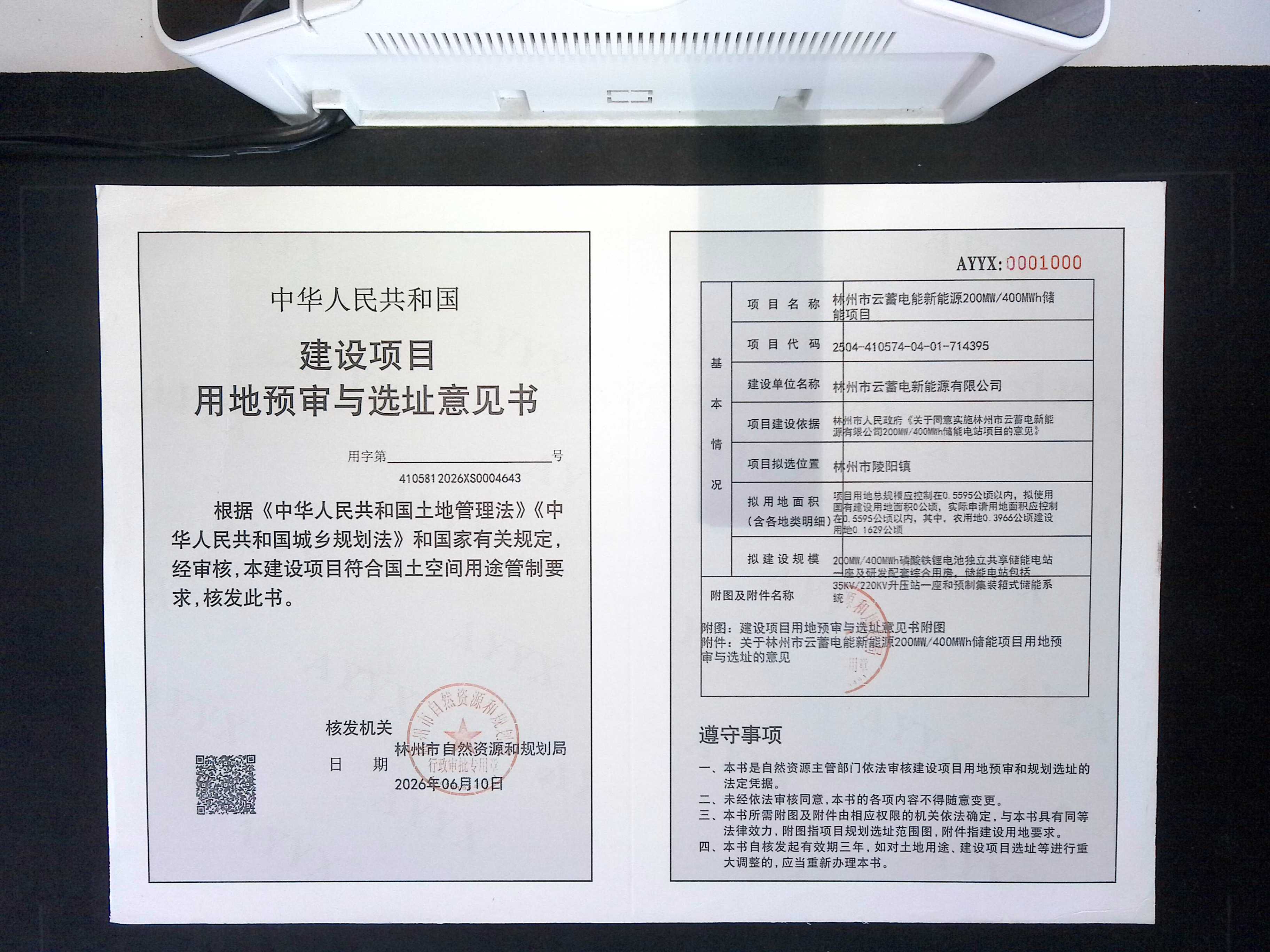 林州市云蓄电能新能源200MW/400MWh储能项目批后公告