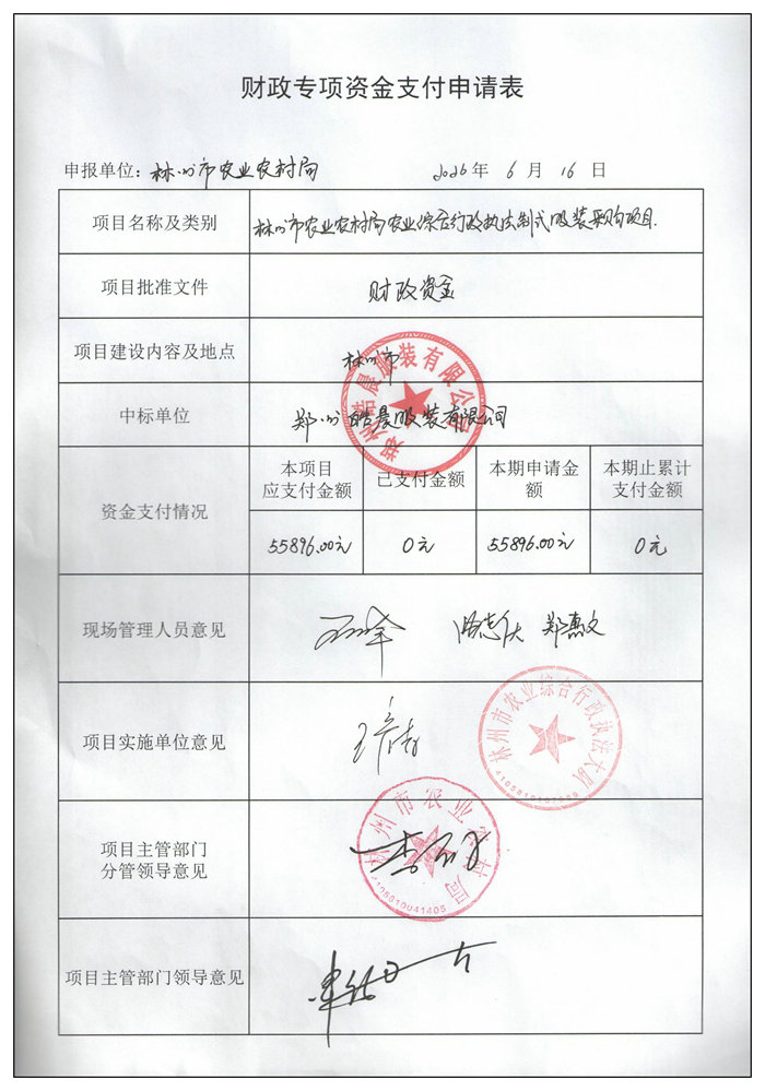 林州市农业农村局财政专项资金支付公示