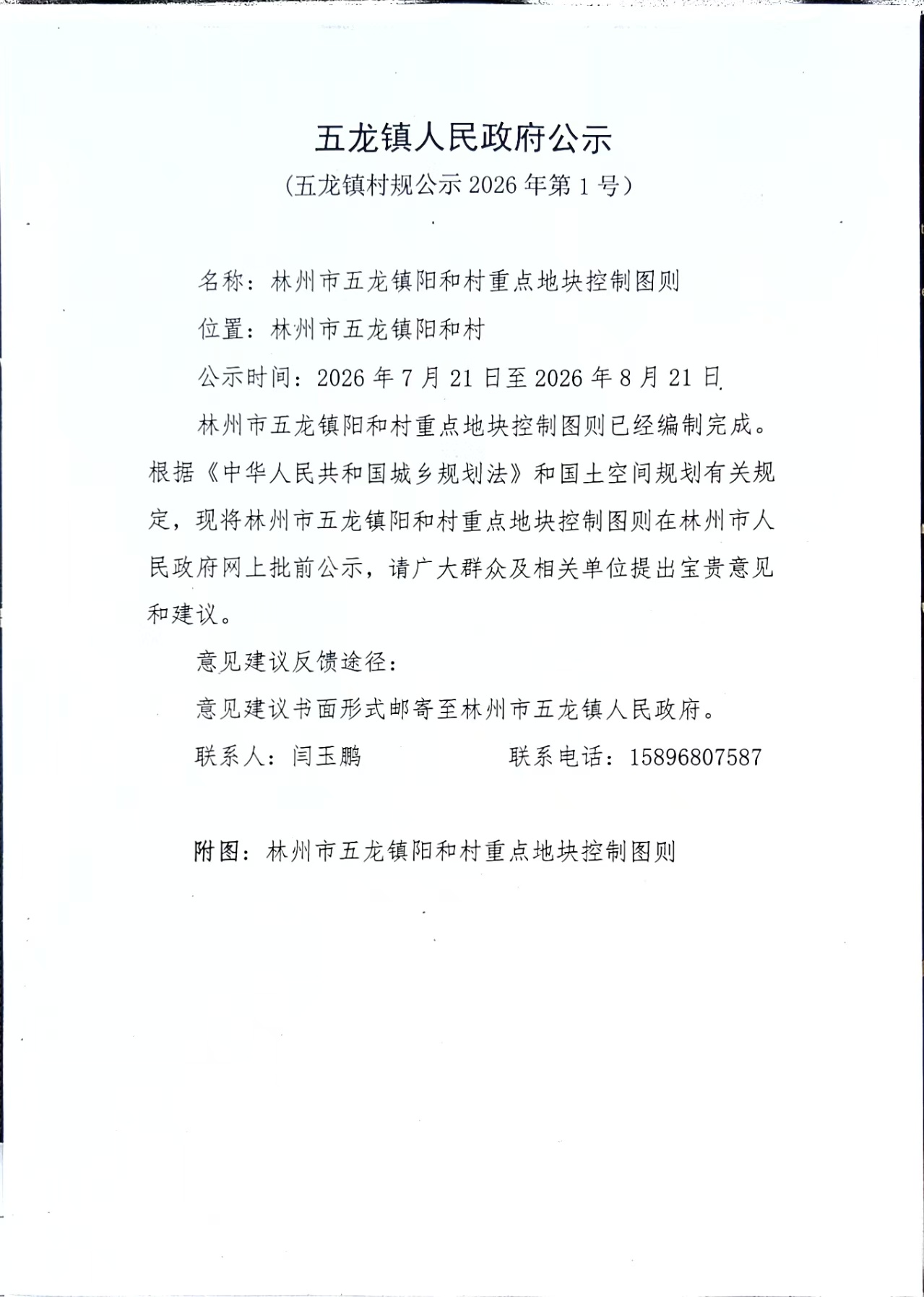 五龙镇人民政府公示（五龙镇村规公示2026年第1号）