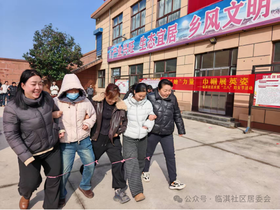 巾帼绽芳华 欢乐庆佳节——临淇社区开展妇女节趣味运动主题活动