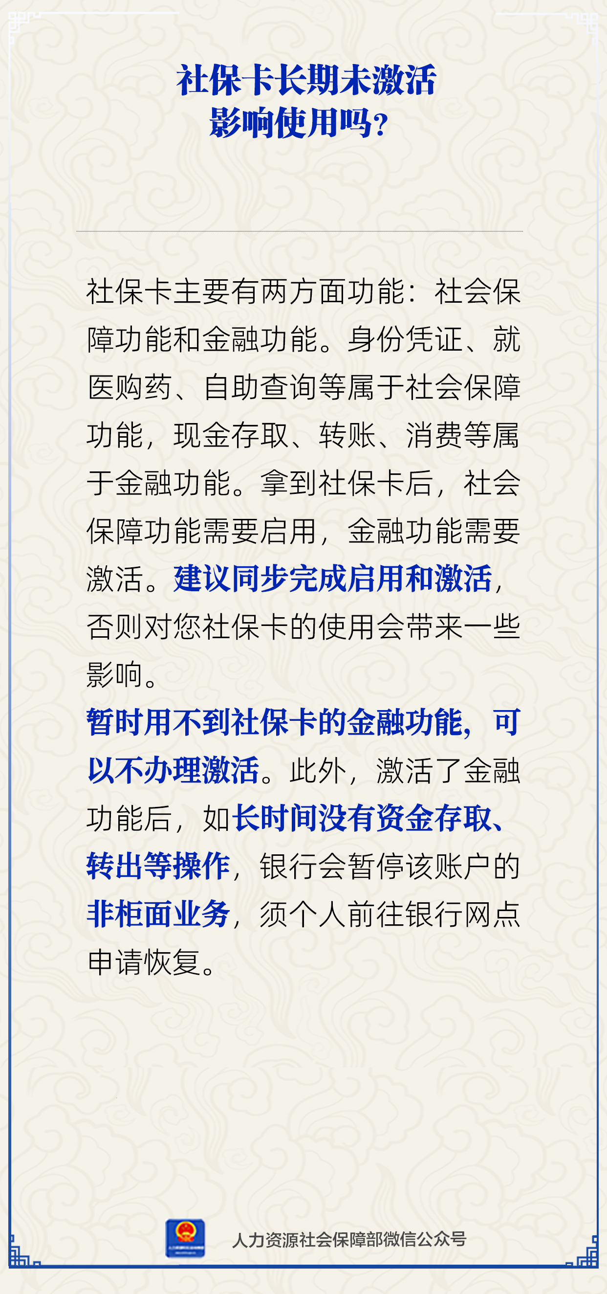 社保卡长期未激活影响使用吗？