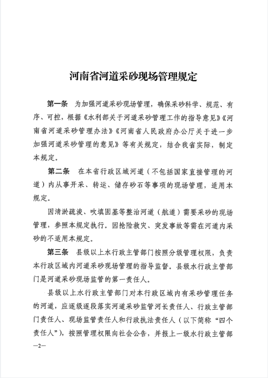河南省水利厅关于印发《河南省河道采砂现场管理规定》的通知