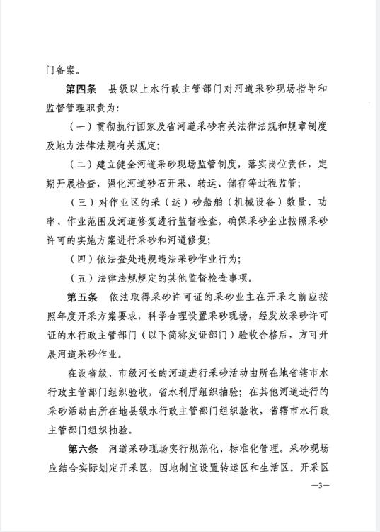 河南省水利厅关于印发《河南省河道采砂现场管理规定》的通知
