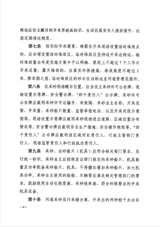 河南省水利厅关于印发《河南省河道采砂现场管理规定》的通知