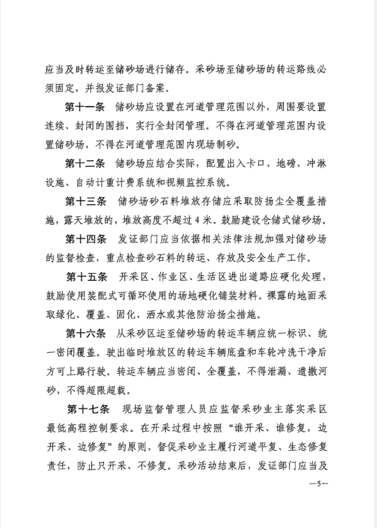 河南省水利厅关于印发《河南省河道采砂现场管理规定》的通知