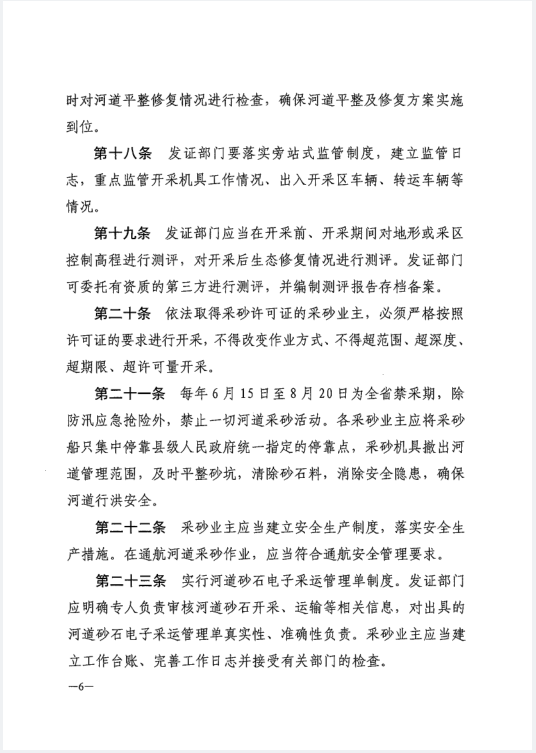 河南省水利厅关于印发《河南省河道采砂现场管理规定》的通知