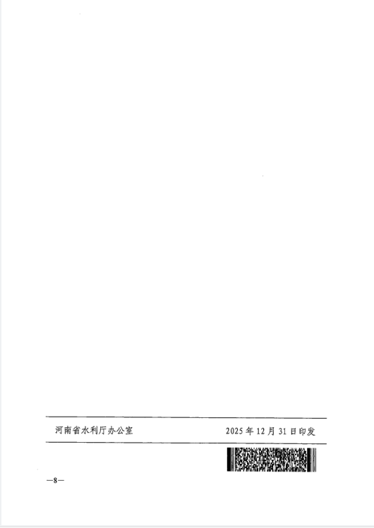 河南省水利厅关于印发《河南省河道采砂现场管理规定》的通知