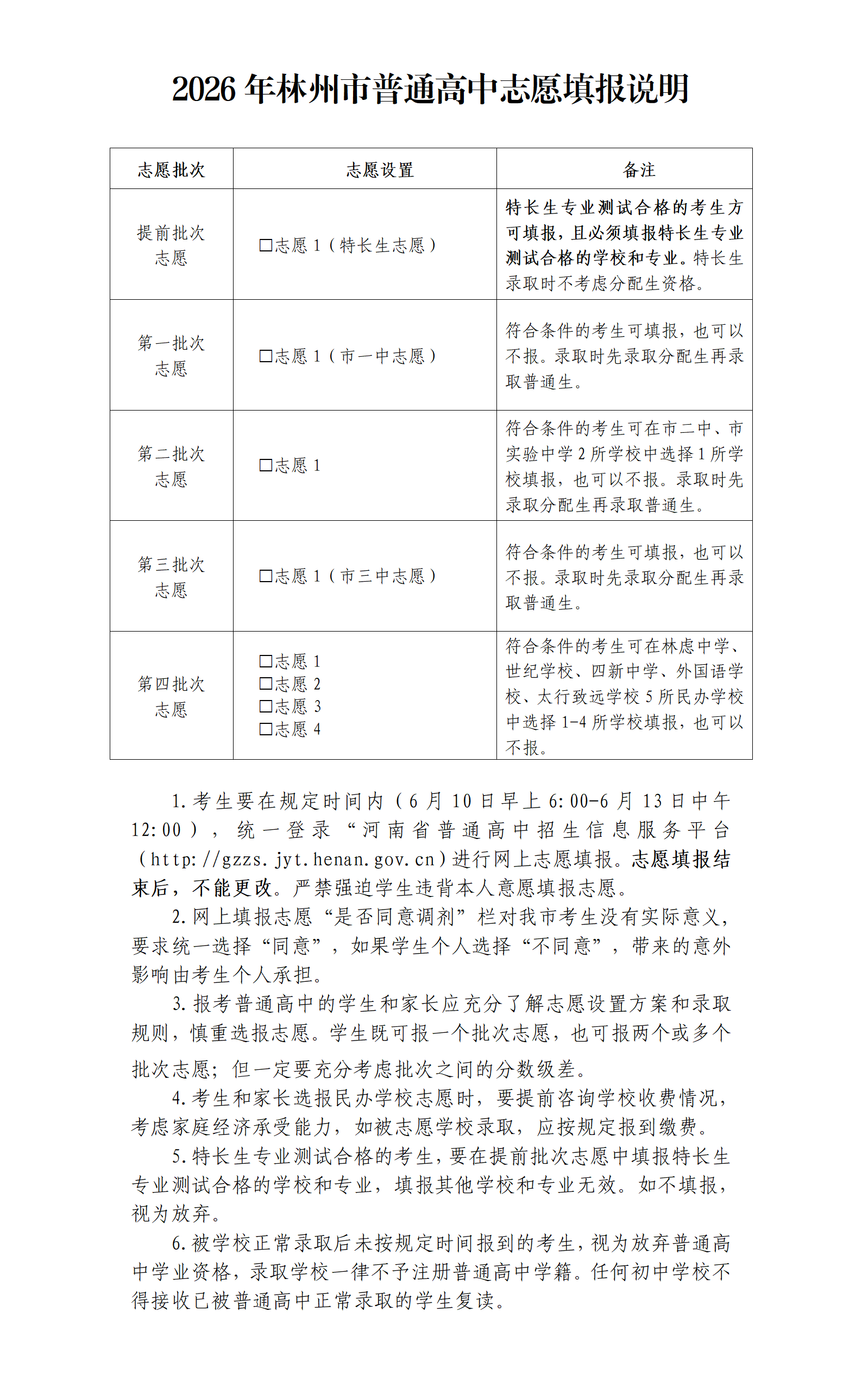 林州市2026年普通高中招生政策