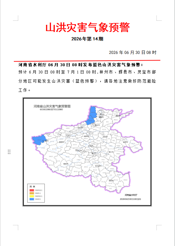 山洪灾害气象预警 2026年第14期