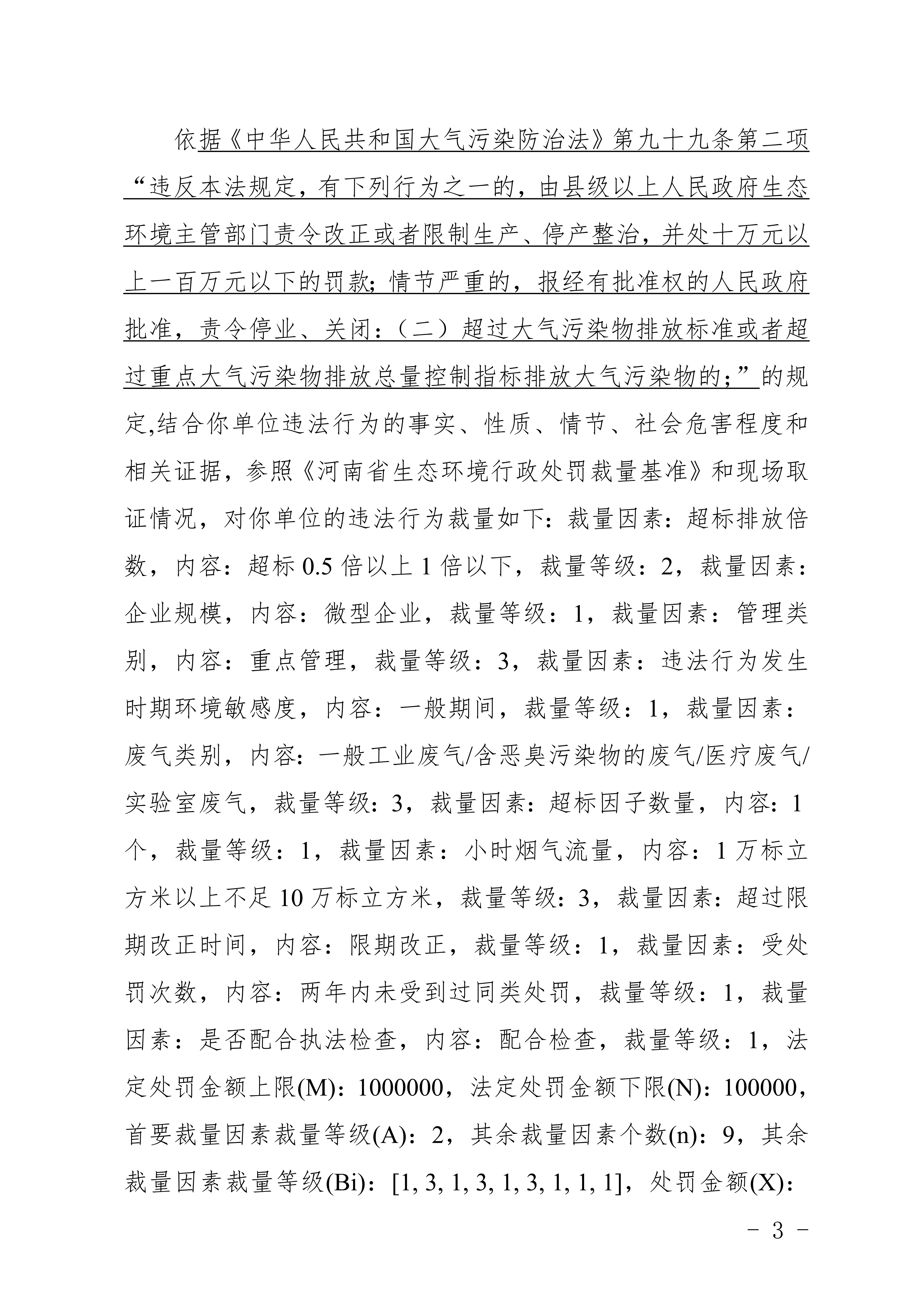 安阳市生态环境局林州分局行政处罚决定书