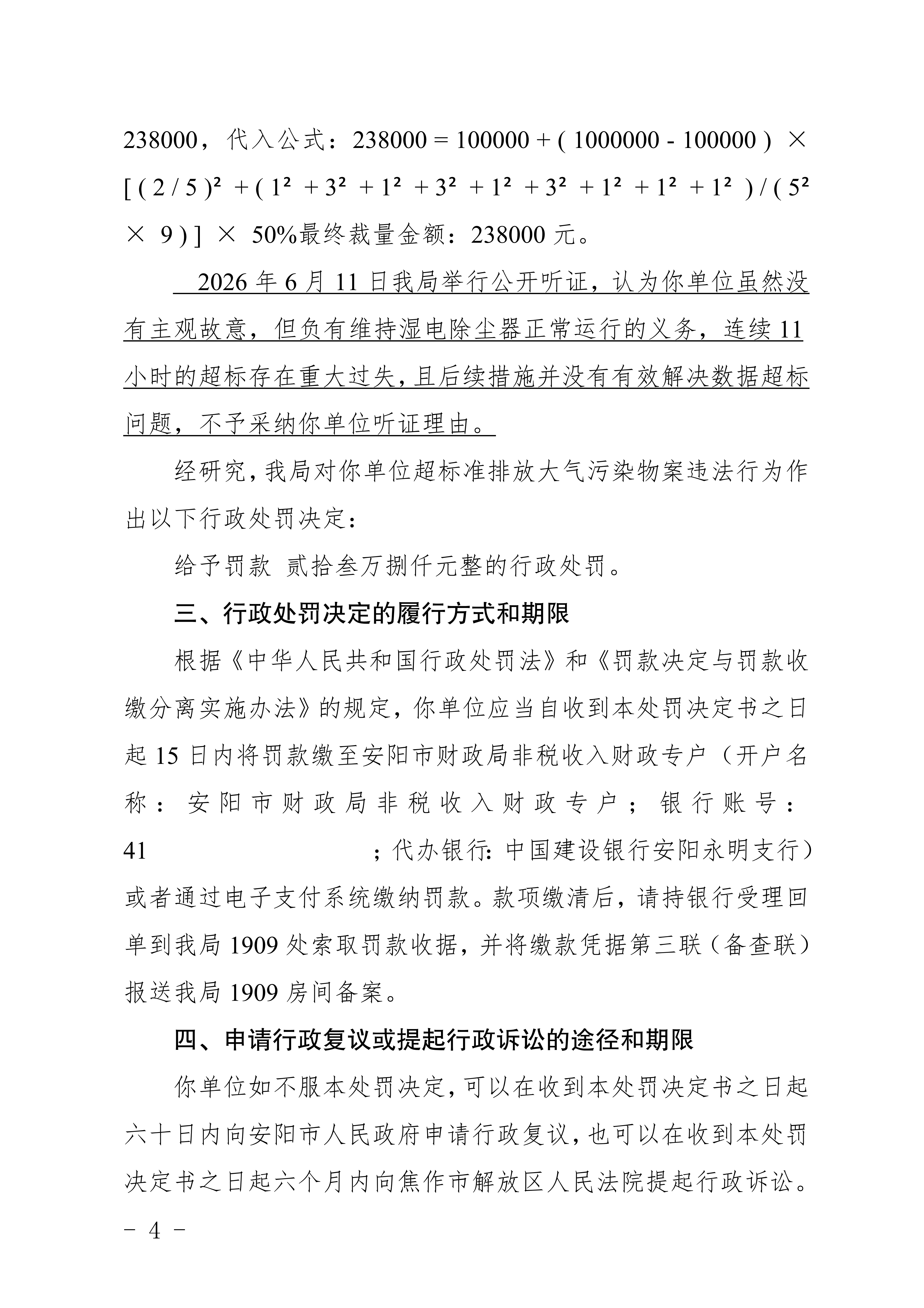 安阳市生态环境局林州分局行政处罚决定书