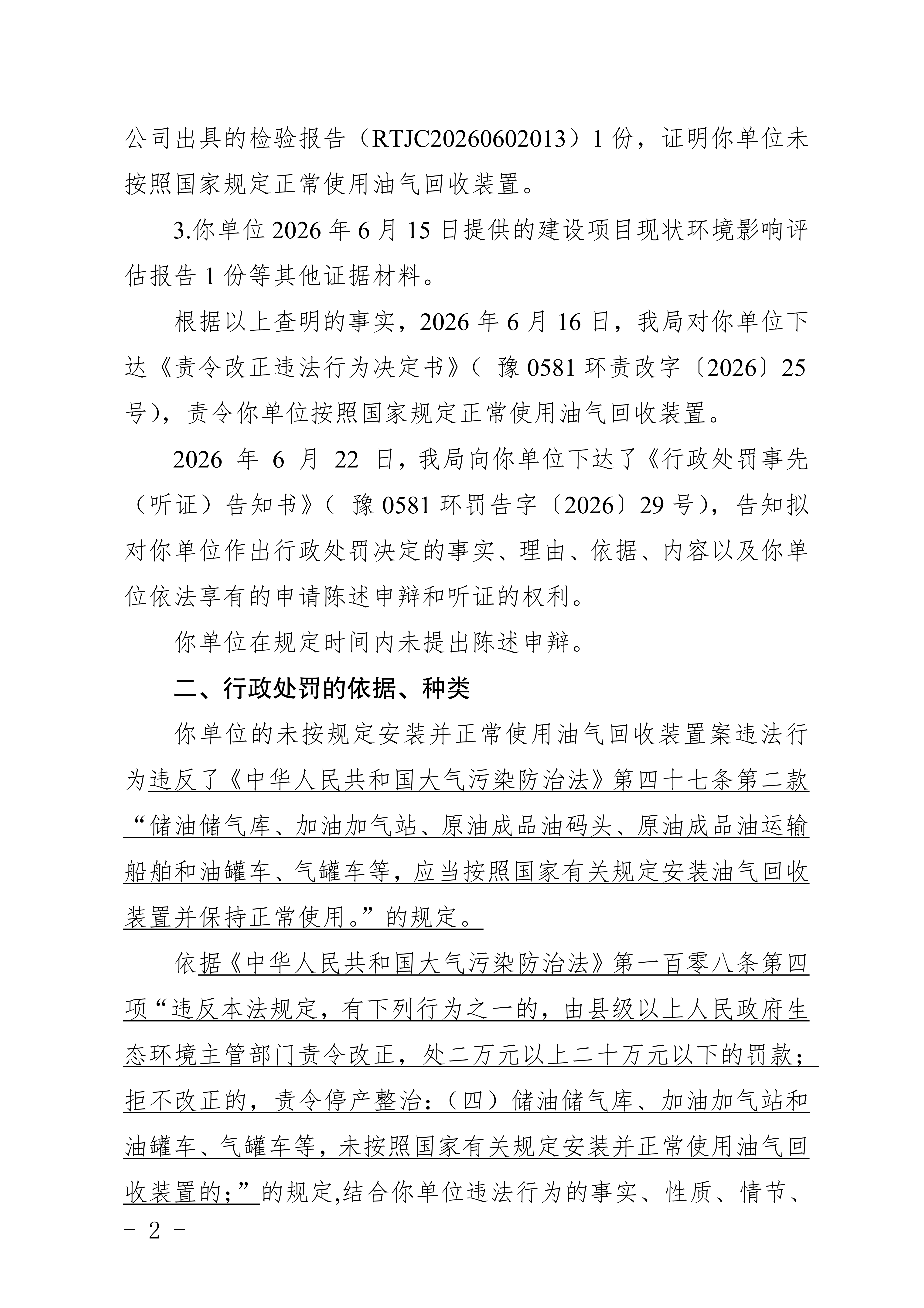 安阳市生态环境局林州分局行政处罚决定书