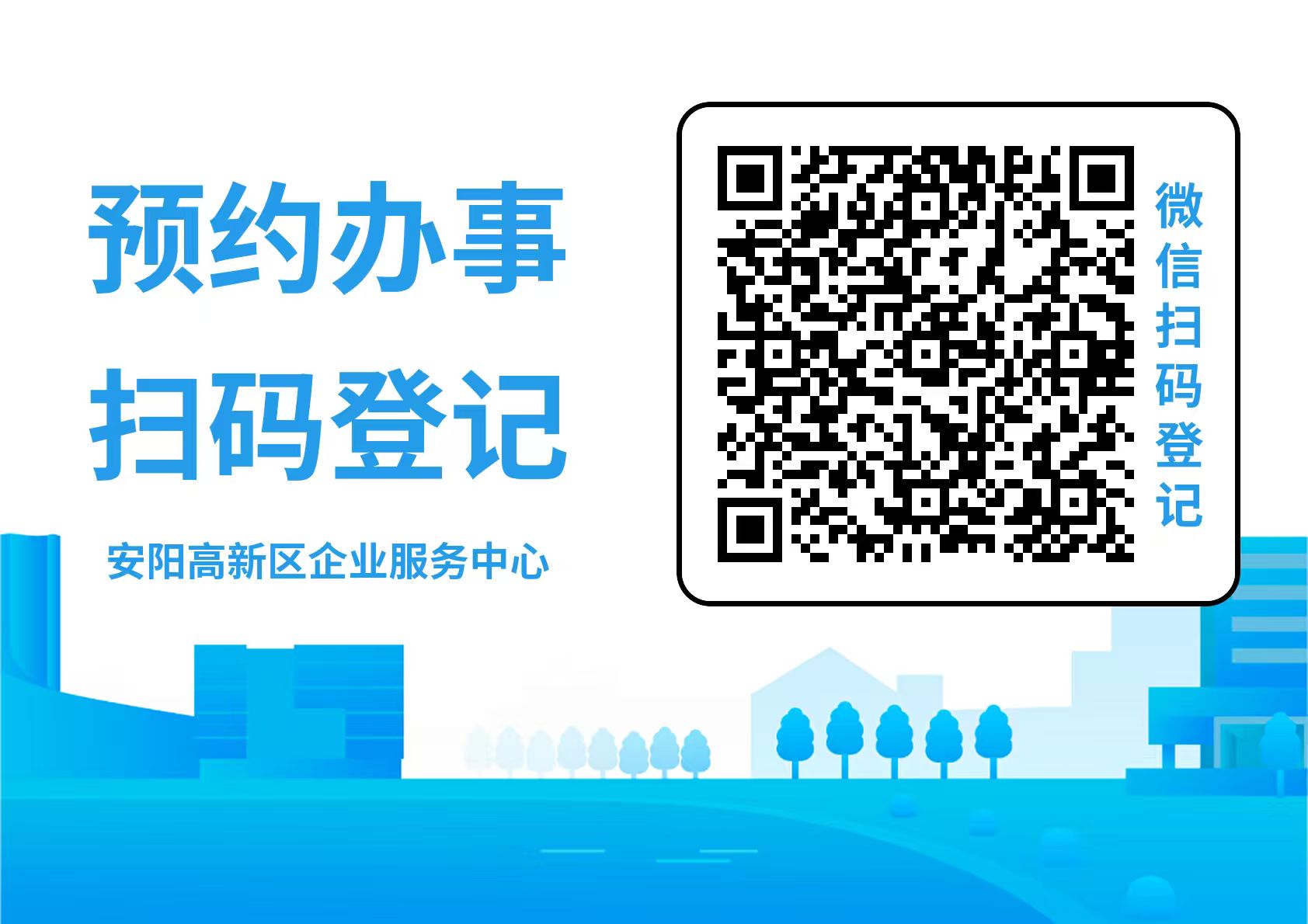 预约办事