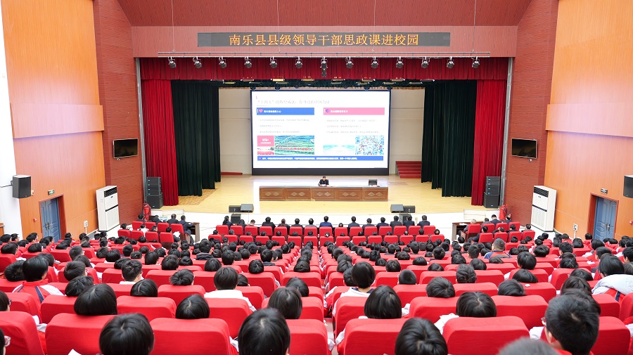 县委书记邵平为南乐一高学子讲授思想政治课