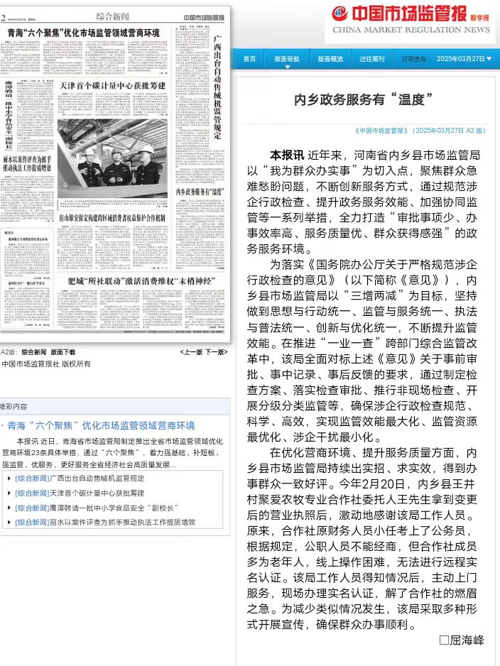 精准服务下沉一线   智慧监管提质增效 ——内乡县“双随机、一公开”监管迈出新步伐