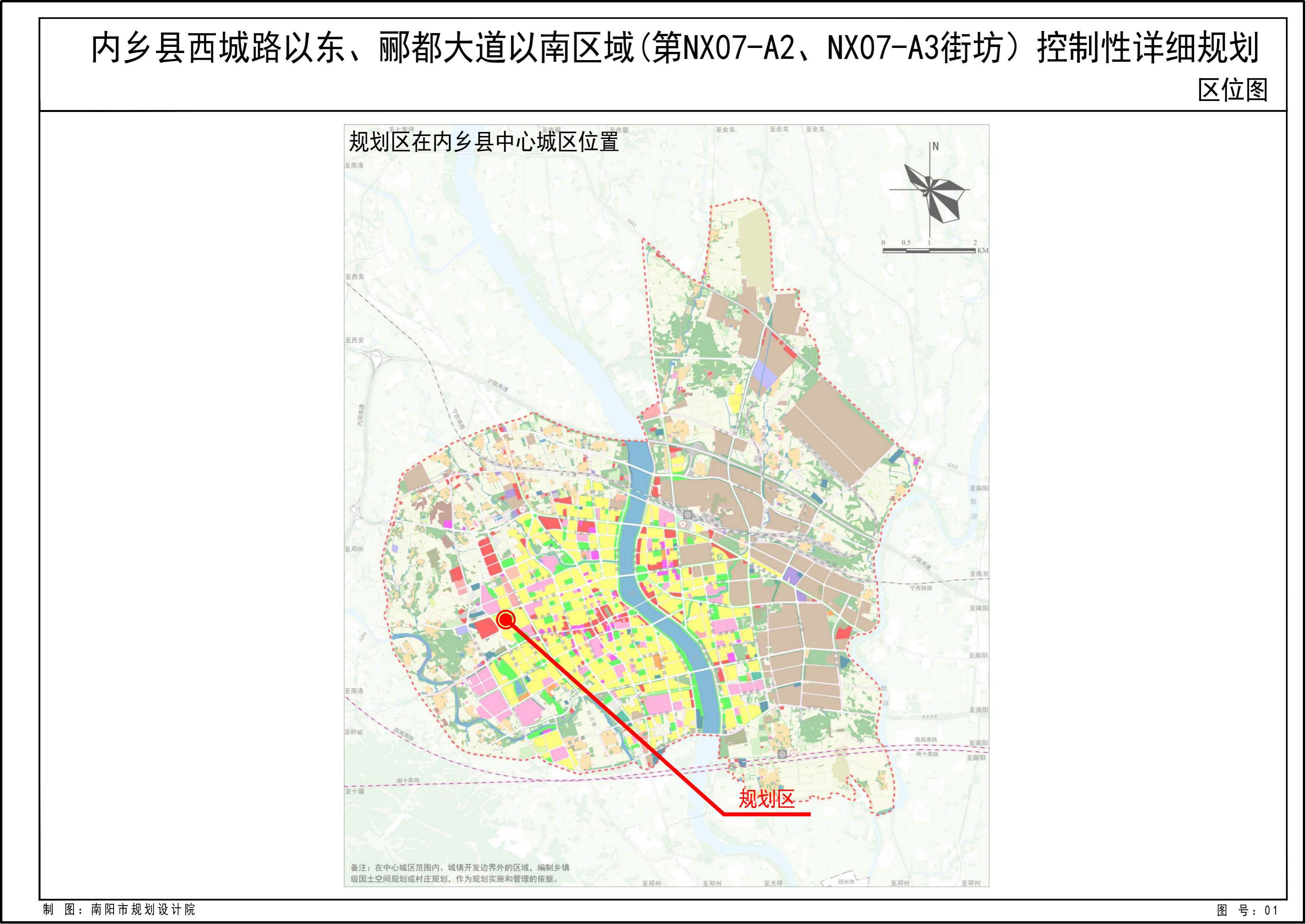 内乡县西城路以东、郦都大道以南区域(第NX07-A2、NX07-A3街坊)控制性详细规划