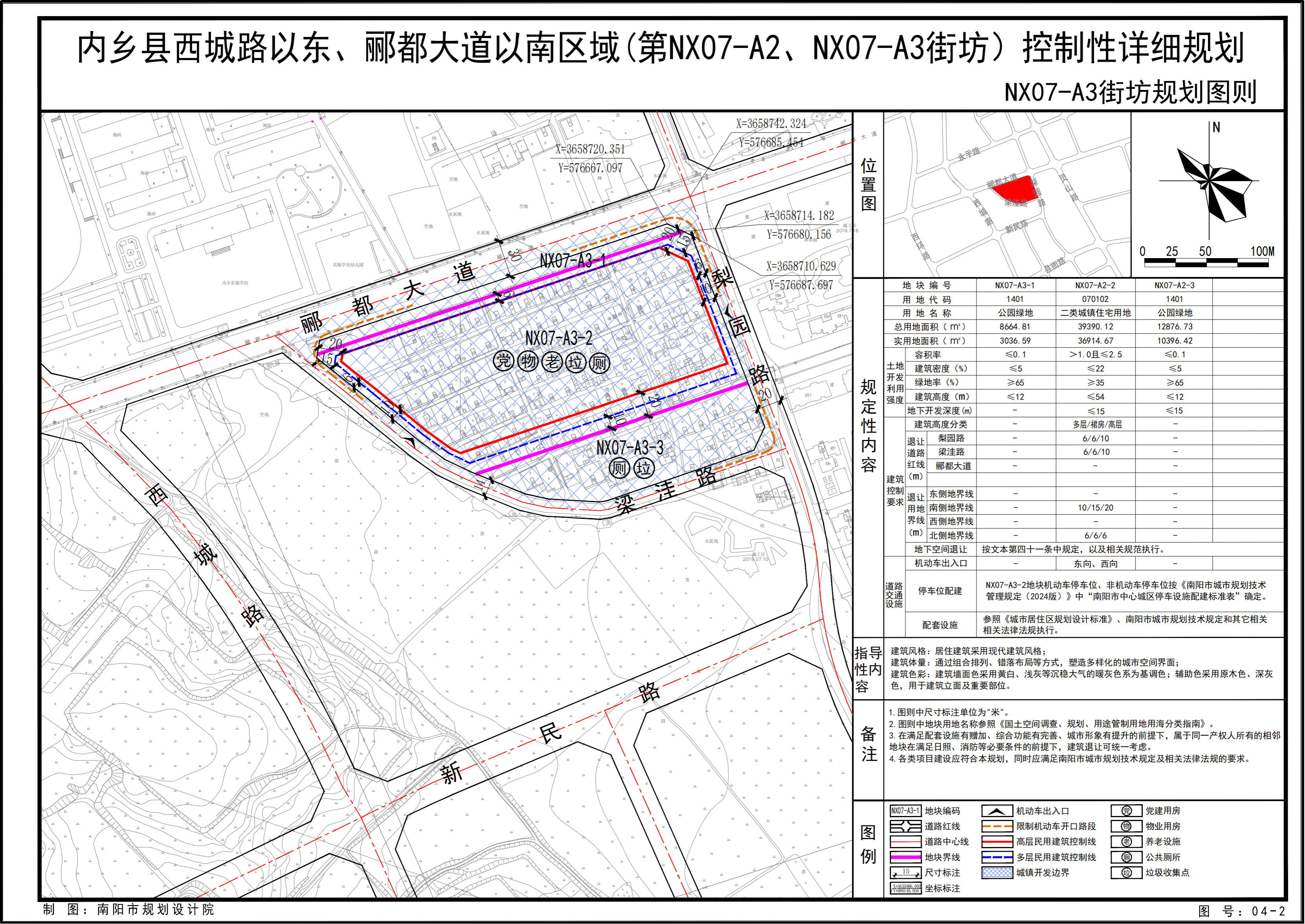 内乡县西城路以东、郦都大道以南区域(第NX07-A2、NX07-A3街坊)控制性详细规划
