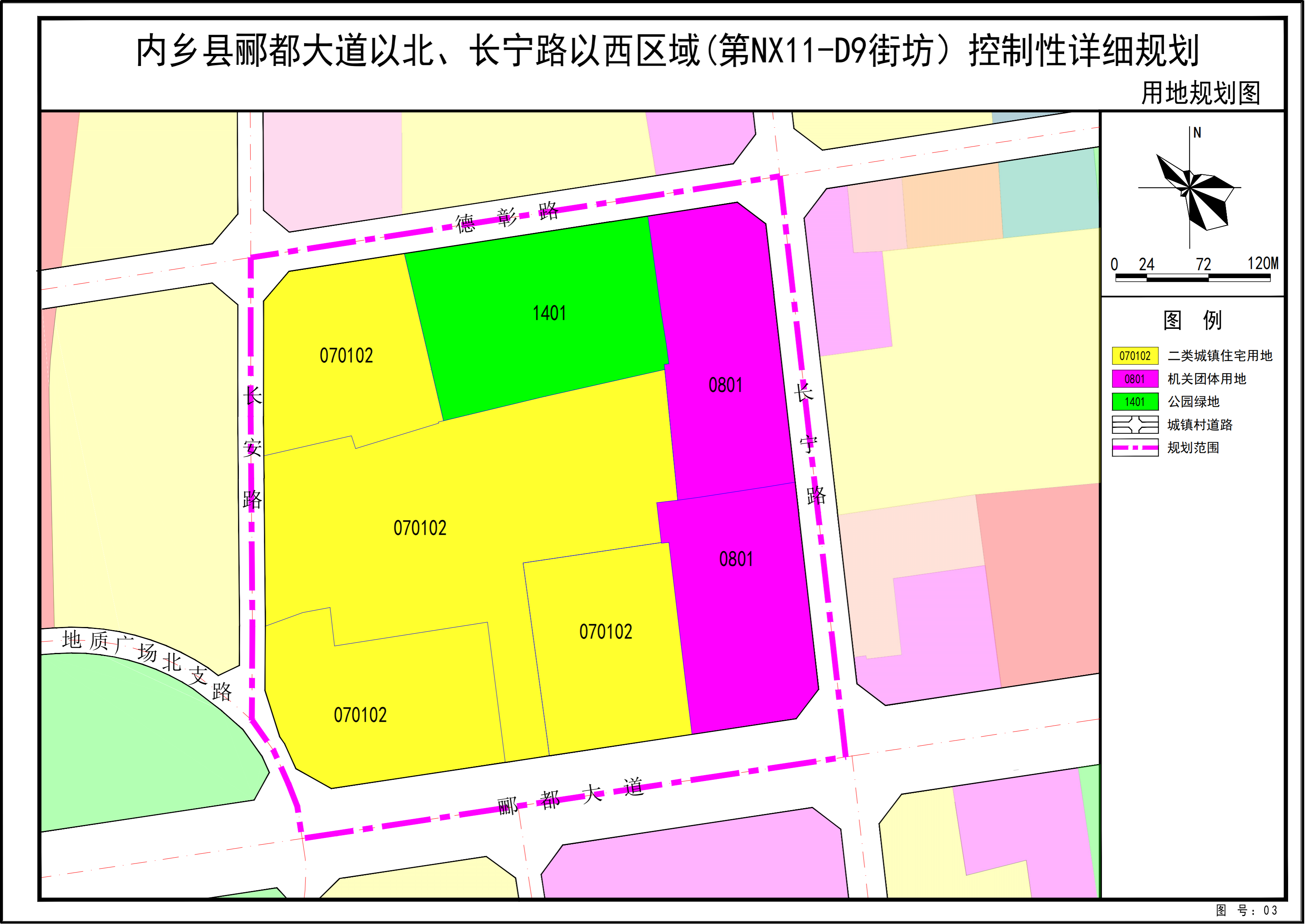 内乡县郦都大道以北、长宁路以西区域(第NX11-D9街坊)控制性详细规划