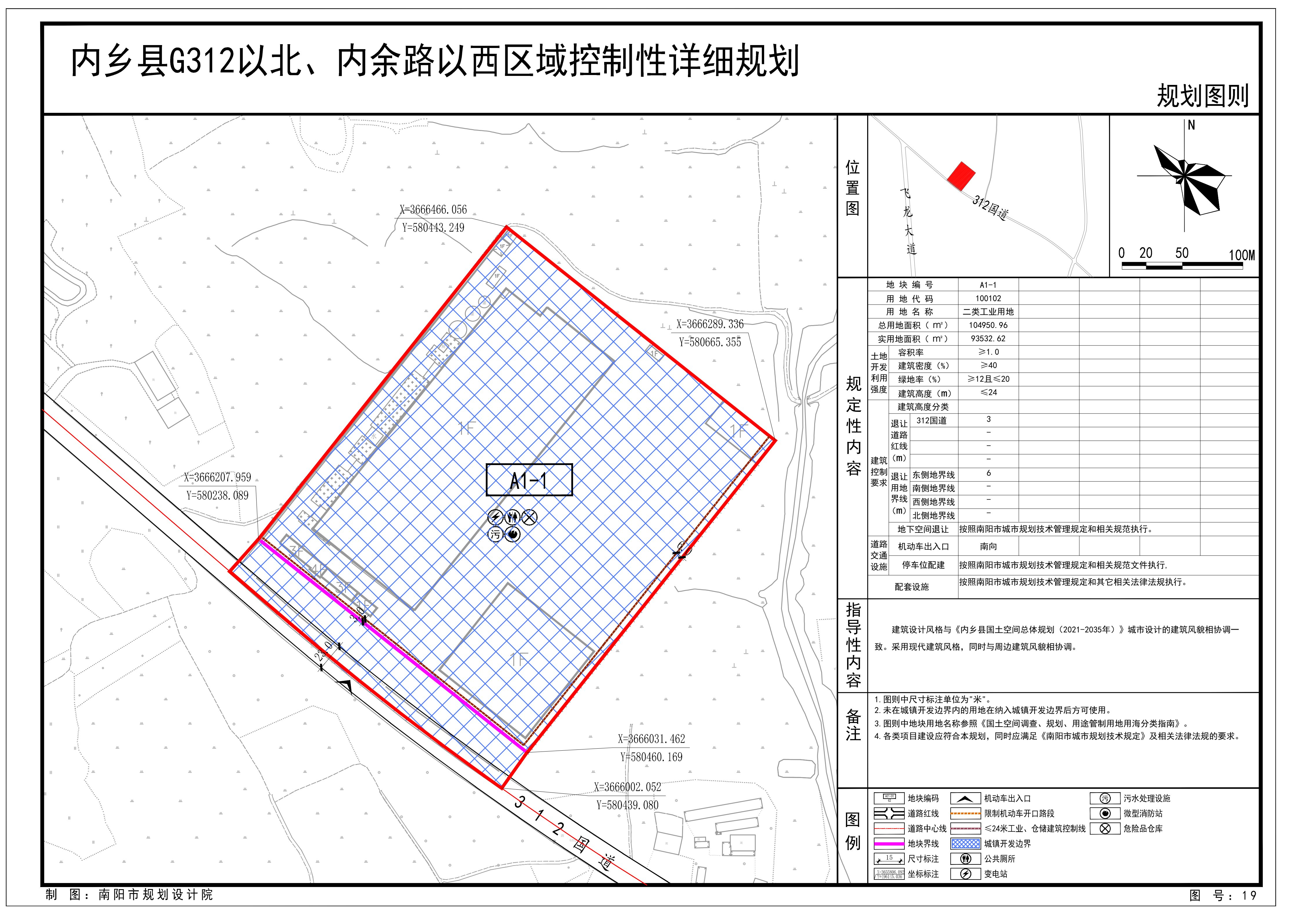 内乡县G312以北、内余路以西区域控制性详细规划