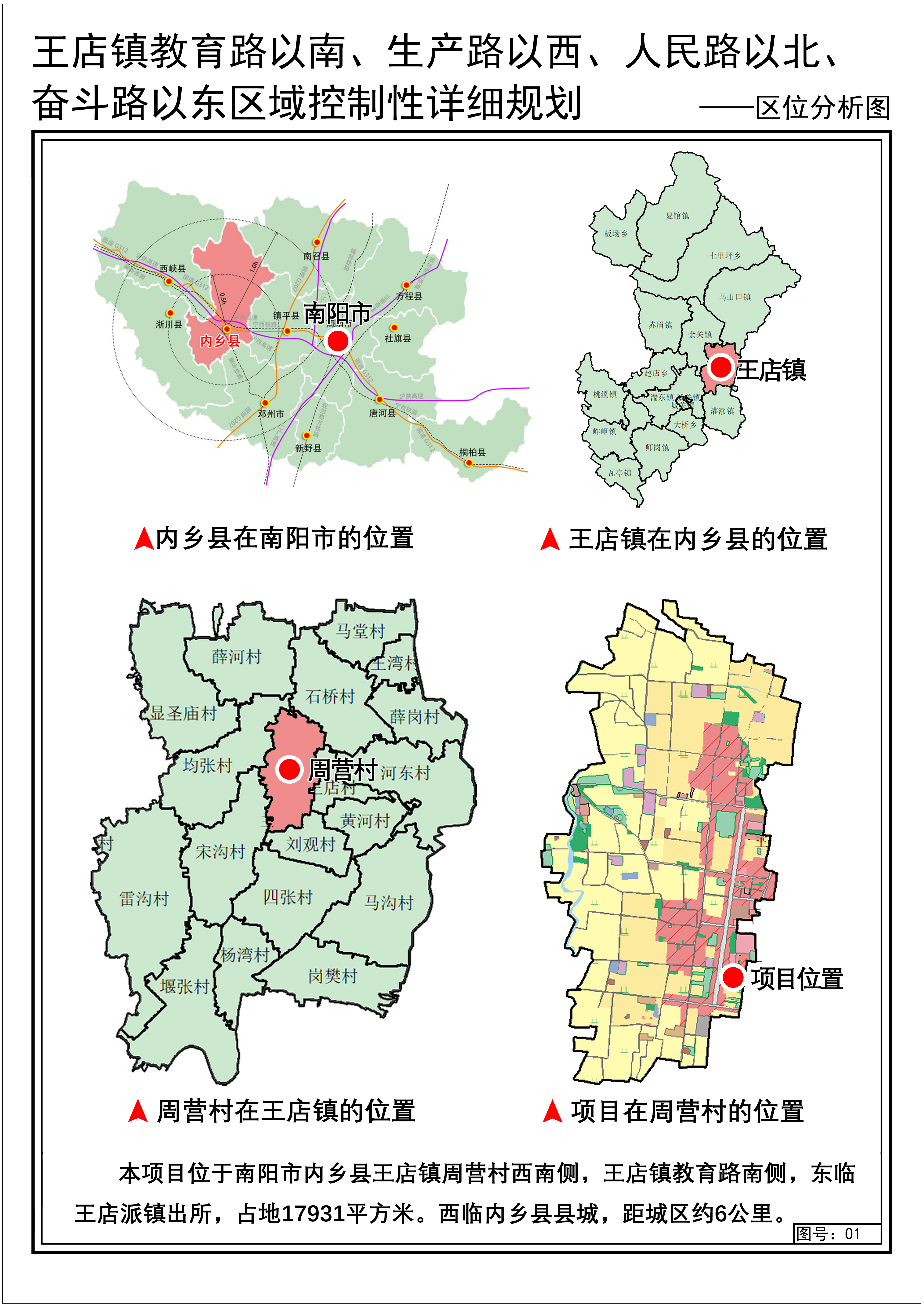 王店镇教育路以南、生产路以西、人民路以北、奋斗路以东区域控制性详细规划