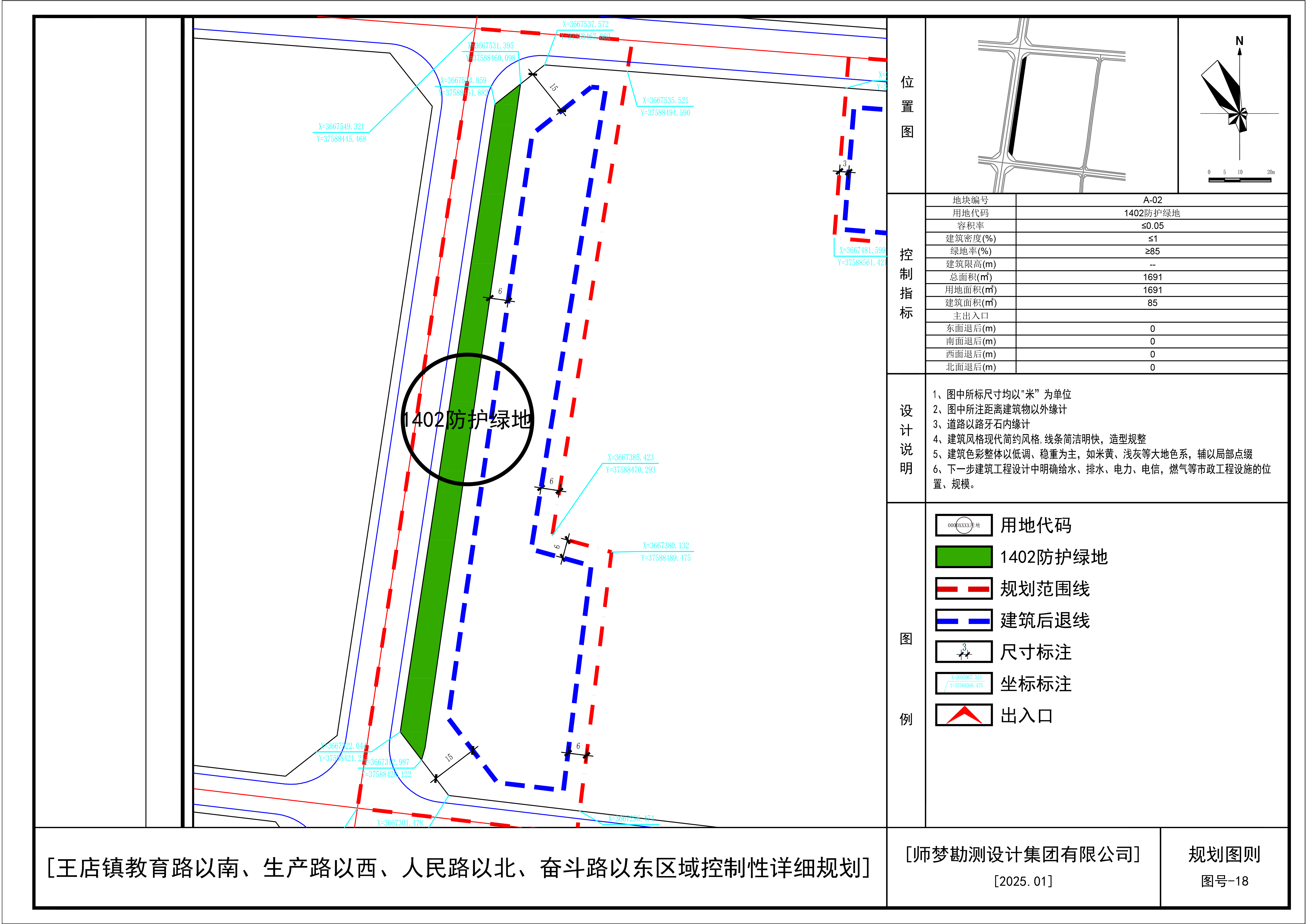 王店镇教育路以南、生产路以西、人民路以北、奋斗路以东区域控制性详细规划