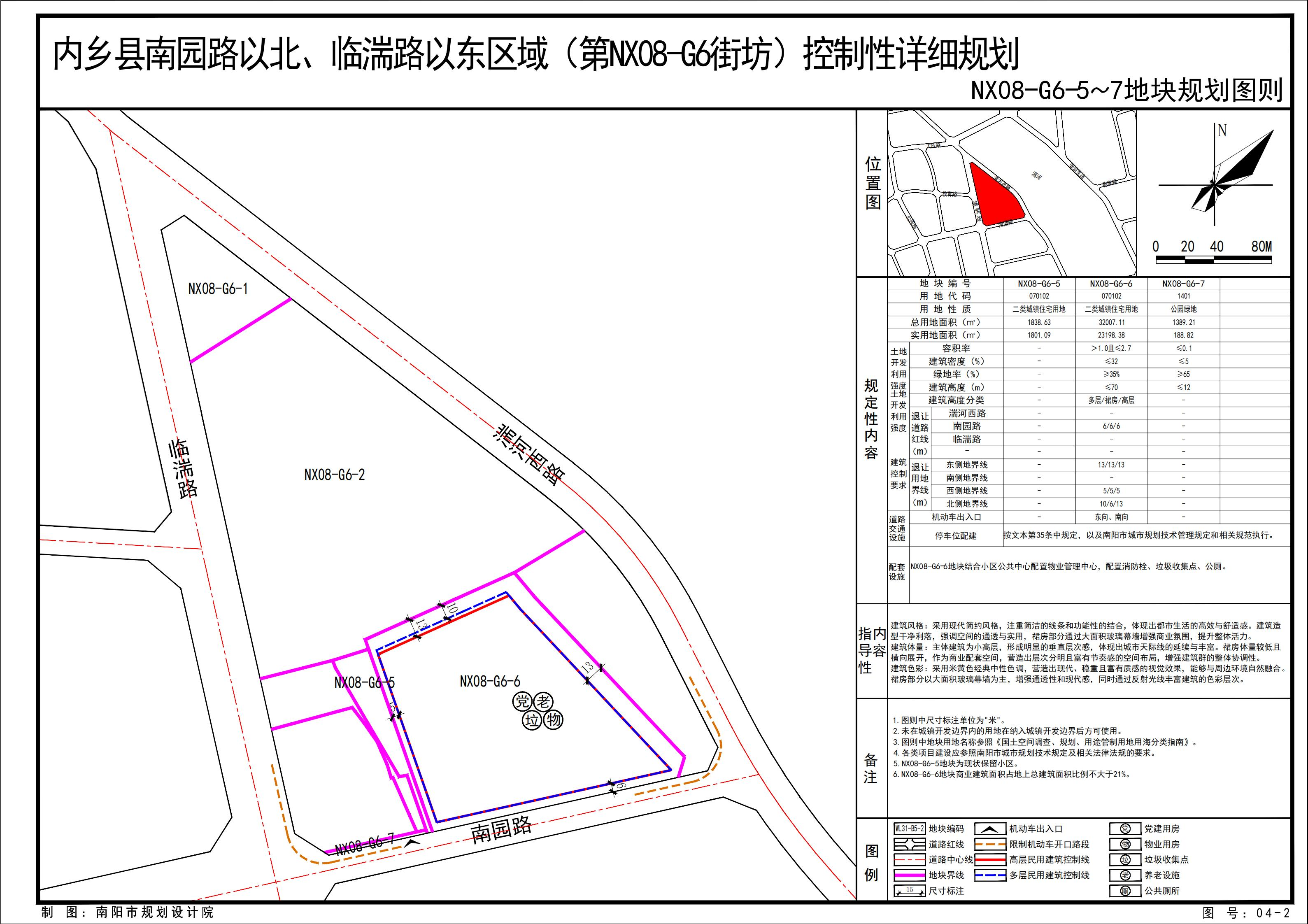 《内乡县南园路以北、临湍路以东区域(第NX08-G6街坊)控制性详细规划》公示方案